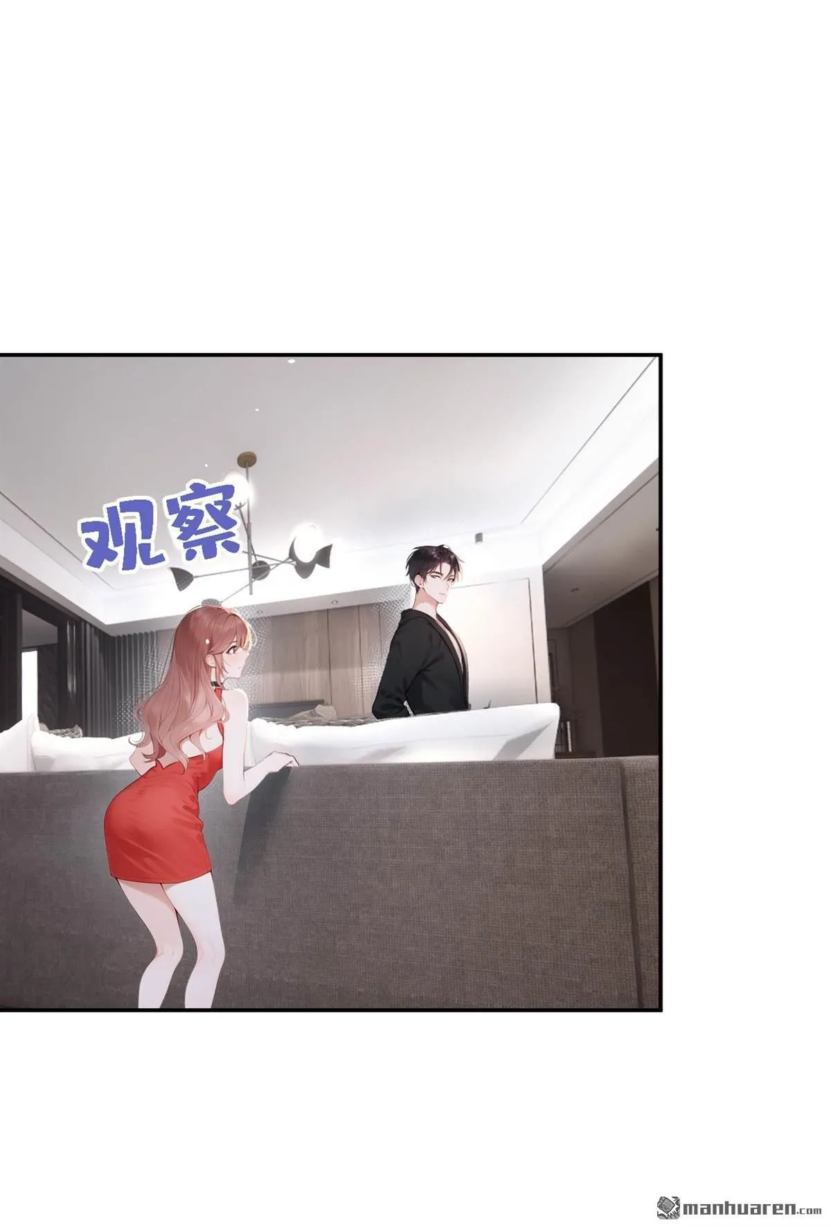 第6回 是你瞎还是她会装？ 第7页