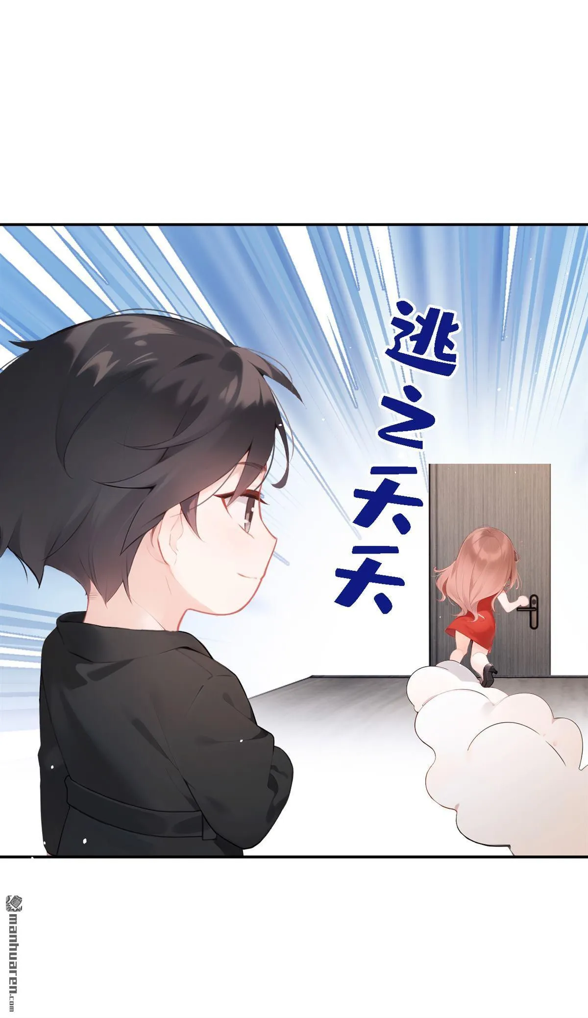 第6回 是你瞎还是她会装？ 第8页