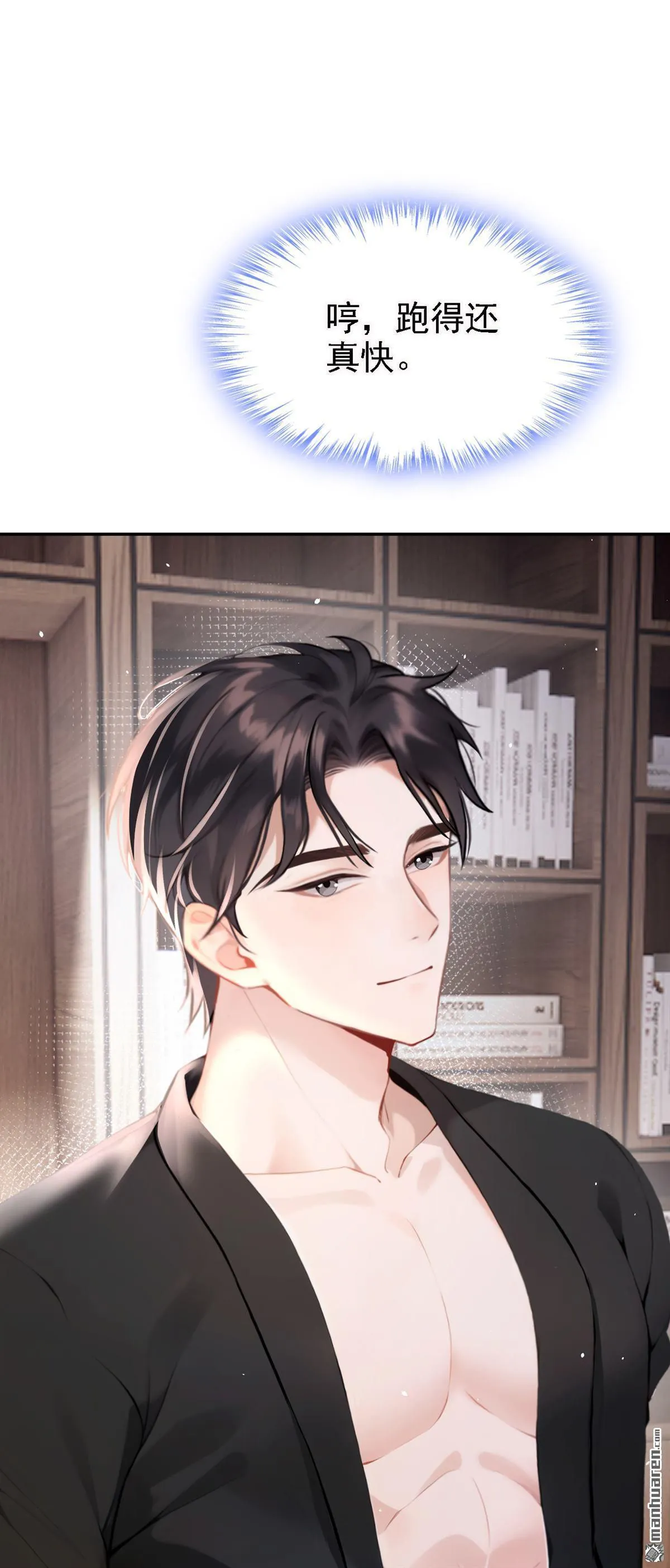 第6回 是你瞎还是她会装？ 第9页