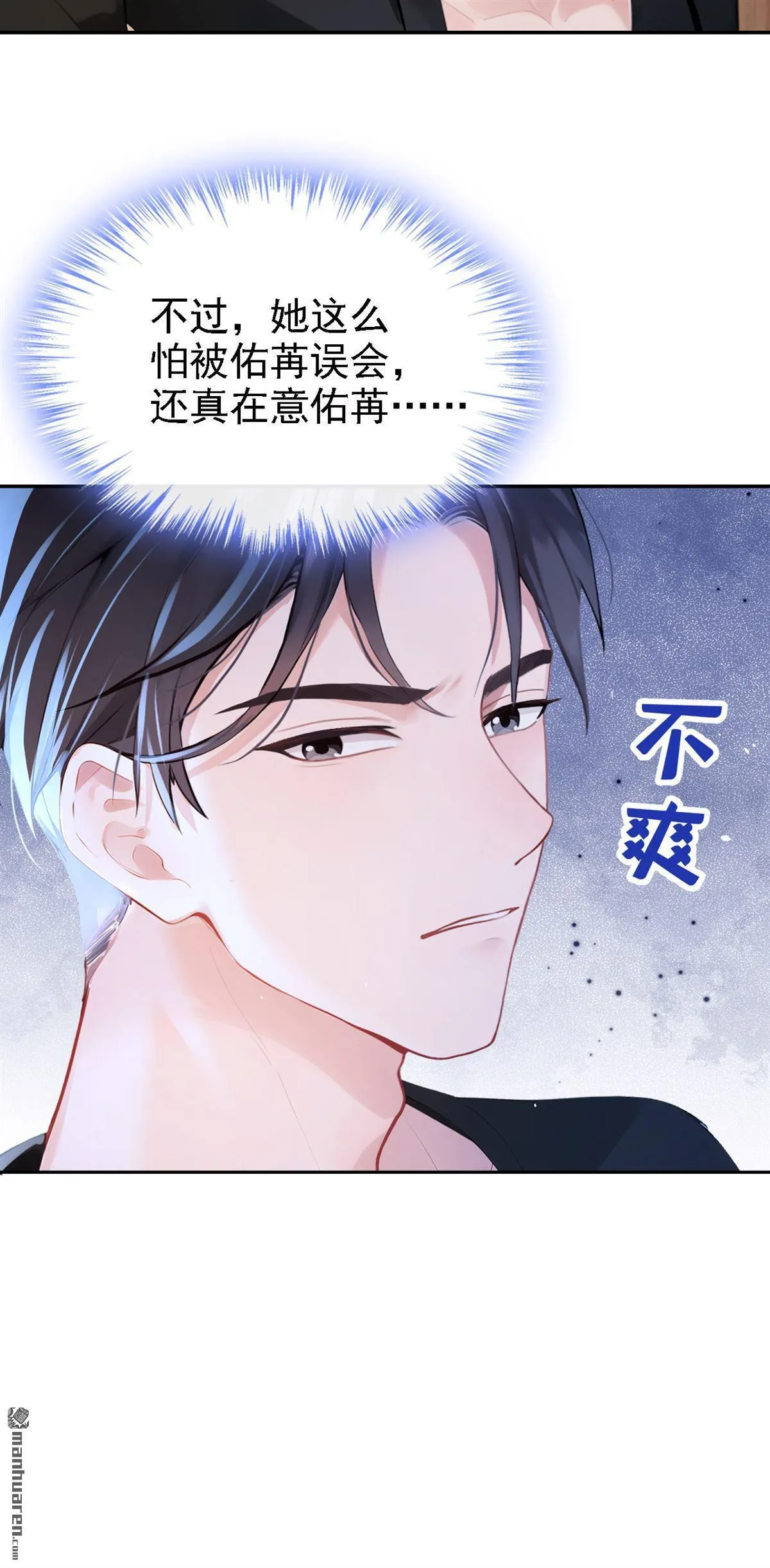 第6回 是你瞎还是她会装？ 第10页