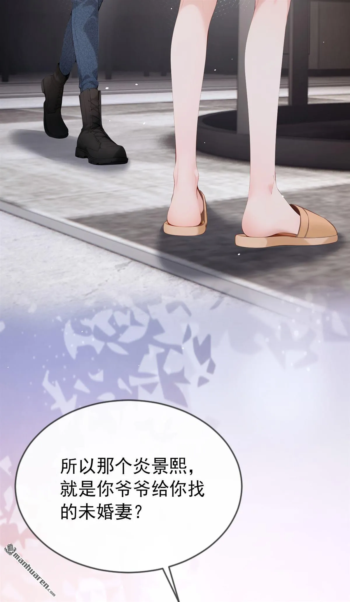 第6回 是你瞎还是她会装？ 第12页