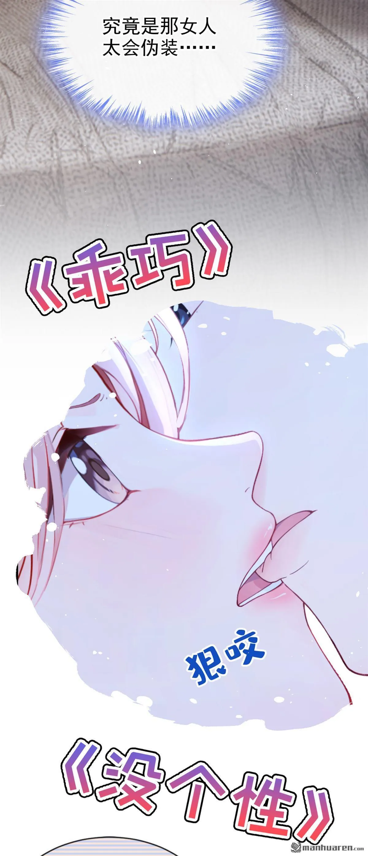 第6回 是你瞎还是她会装？ 第20页