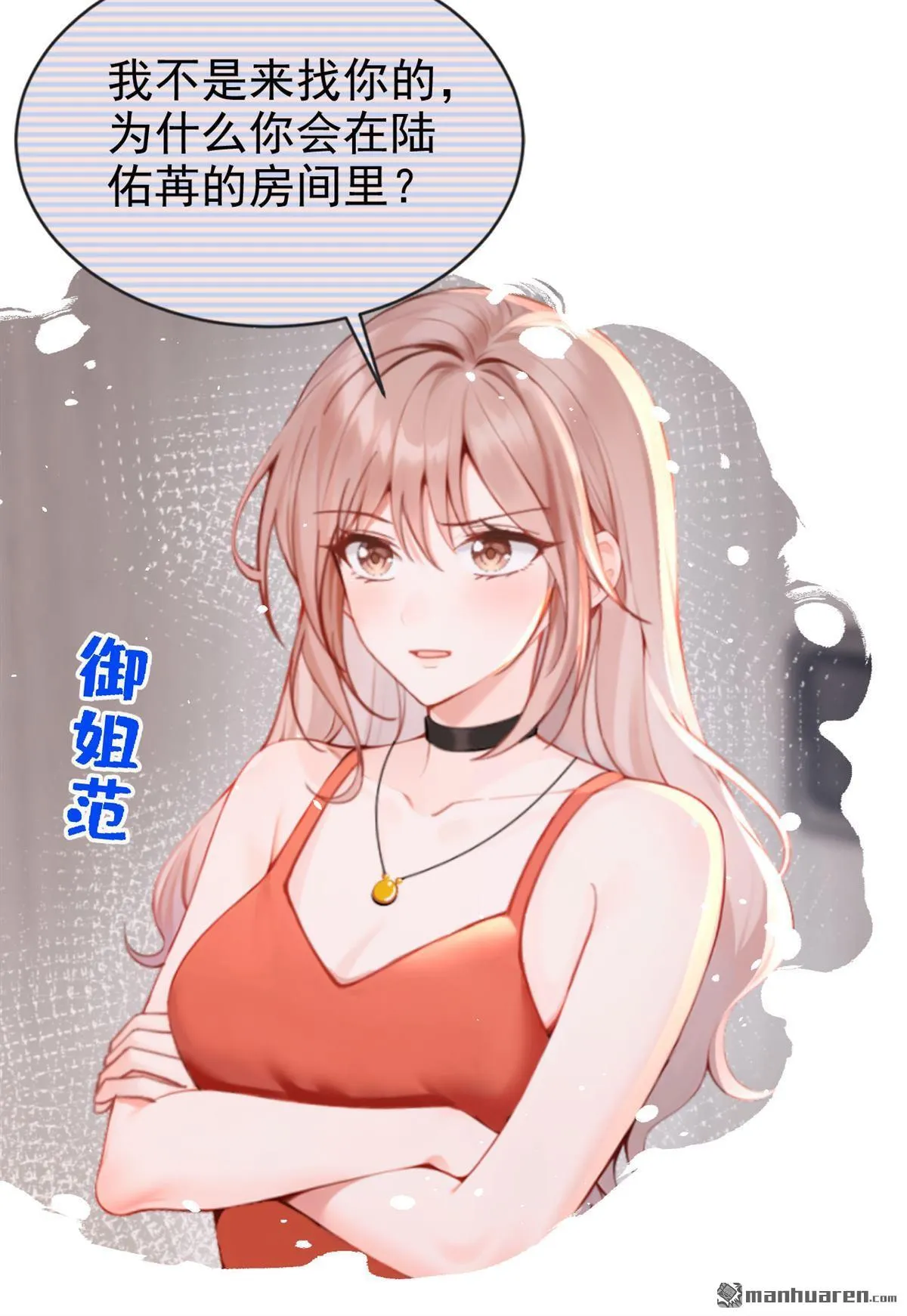 第6回 是你瞎还是她会装？ 第21页