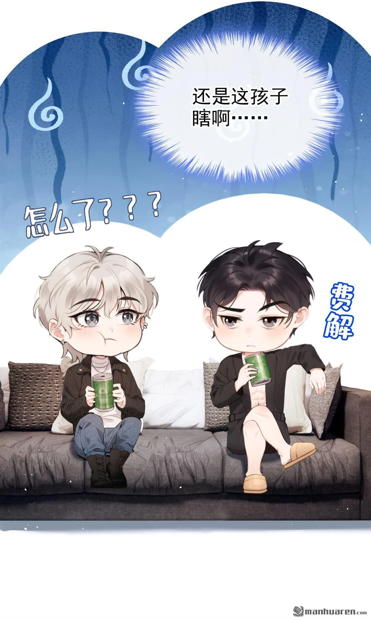 第6回 是你瞎还是她会装？ 第23页