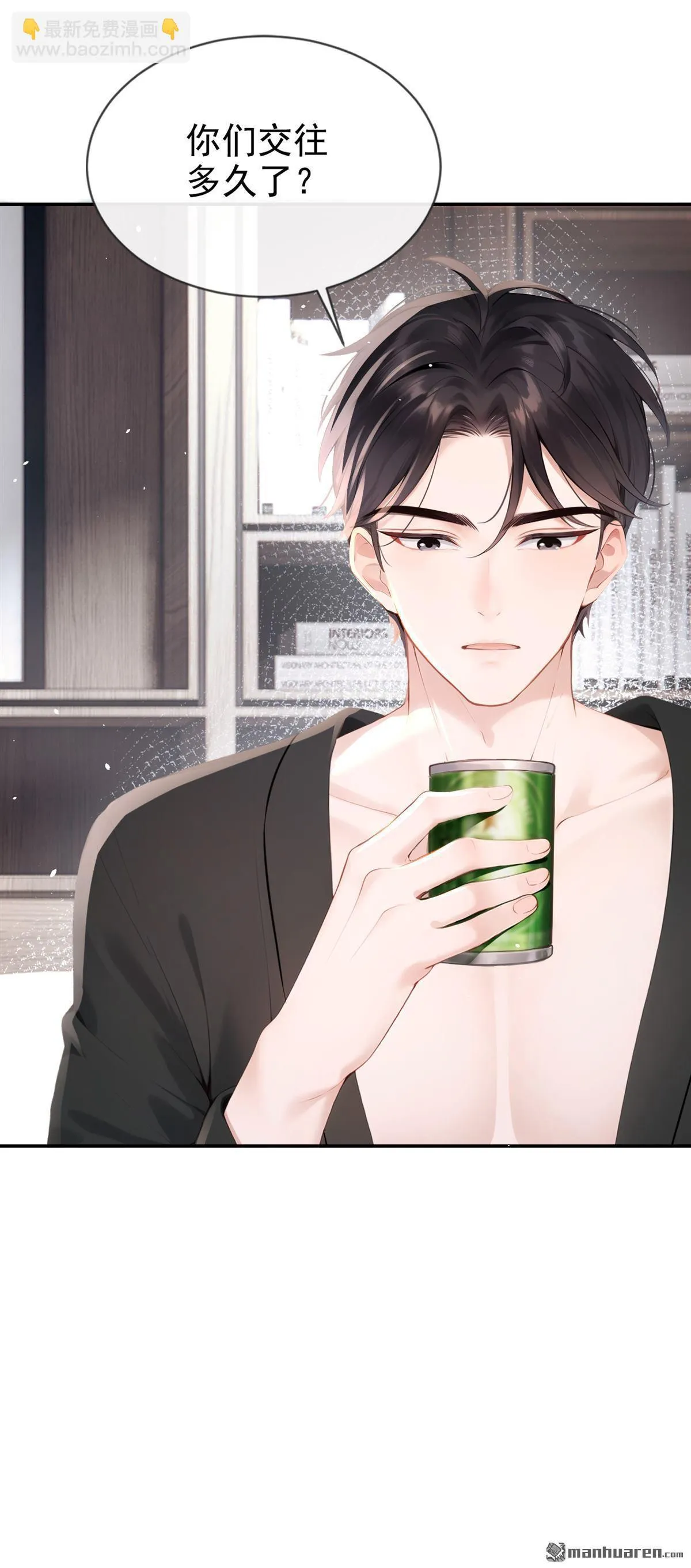 第6回 是你瞎还是她会装？ 第24页