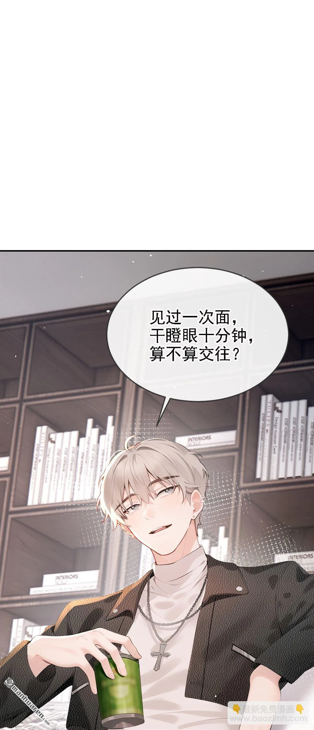 第6回 是你瞎还是她会装？ 第25页