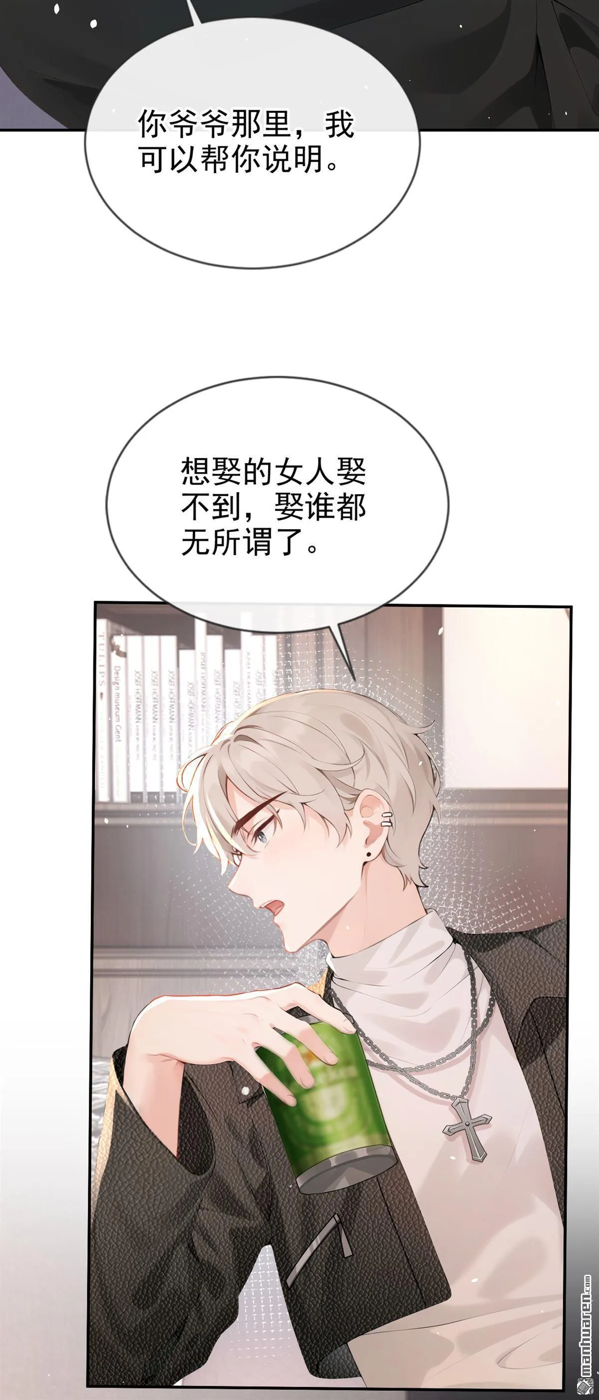 第6回 是你瞎还是她会装？ 第28页