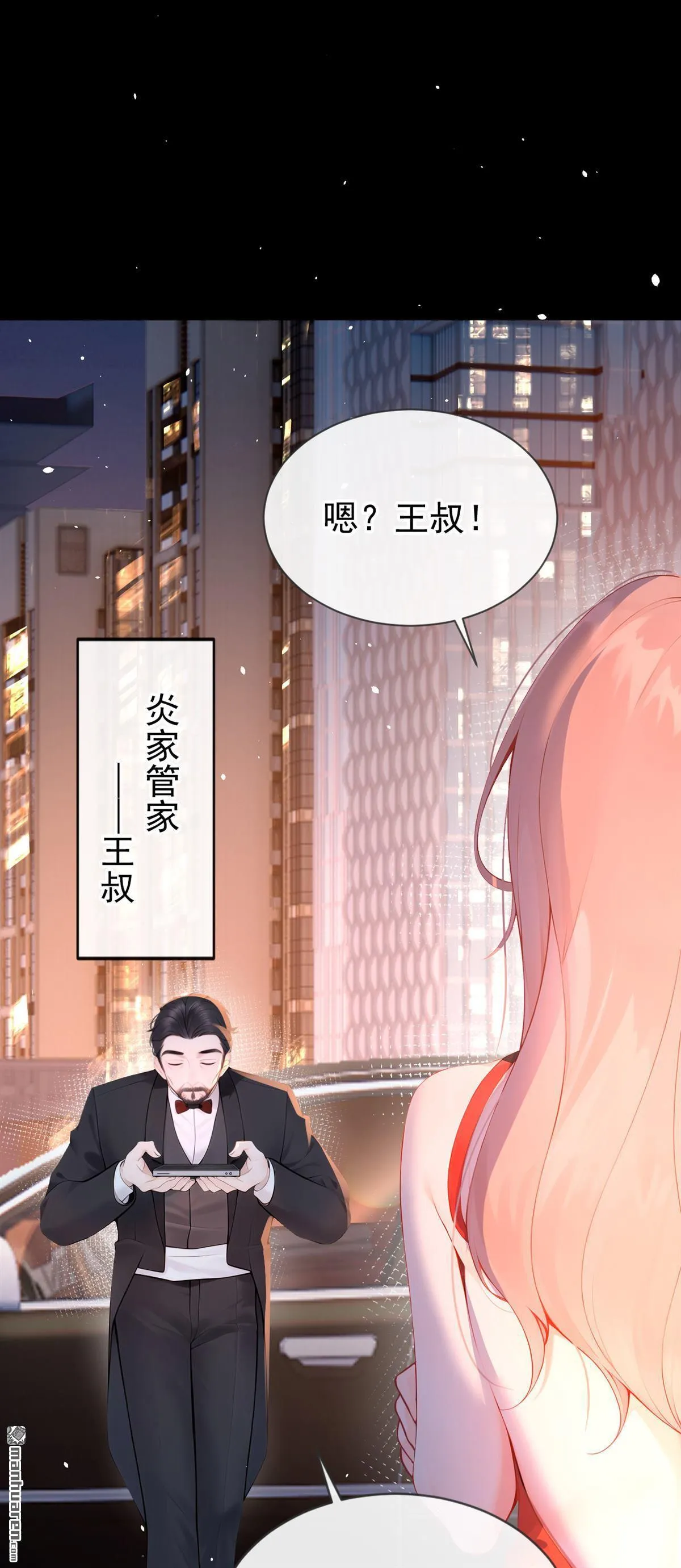 第6回 是你瞎还是她会装？ 第40页