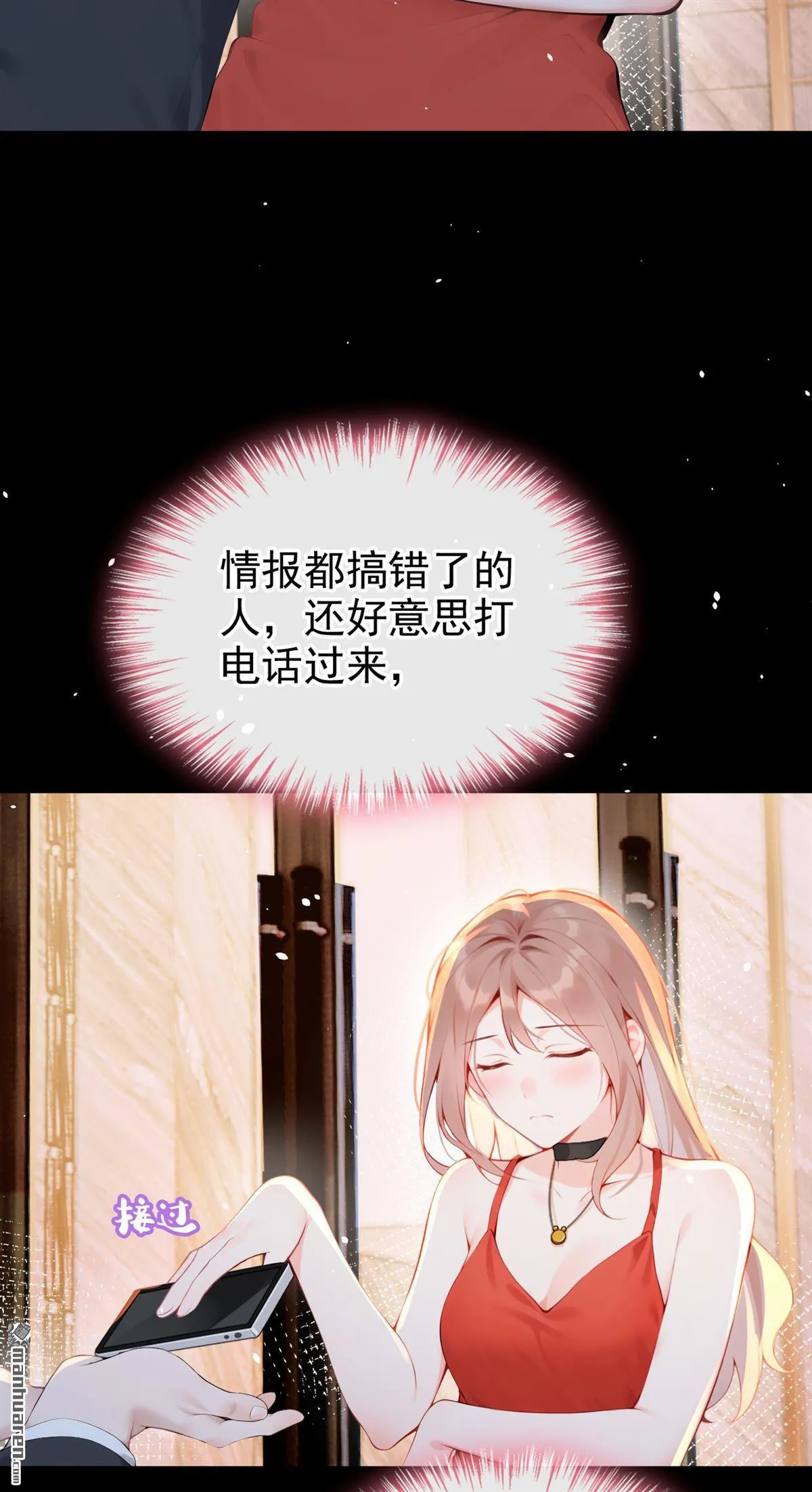 第6回 是你瞎还是她会装？ 第42页