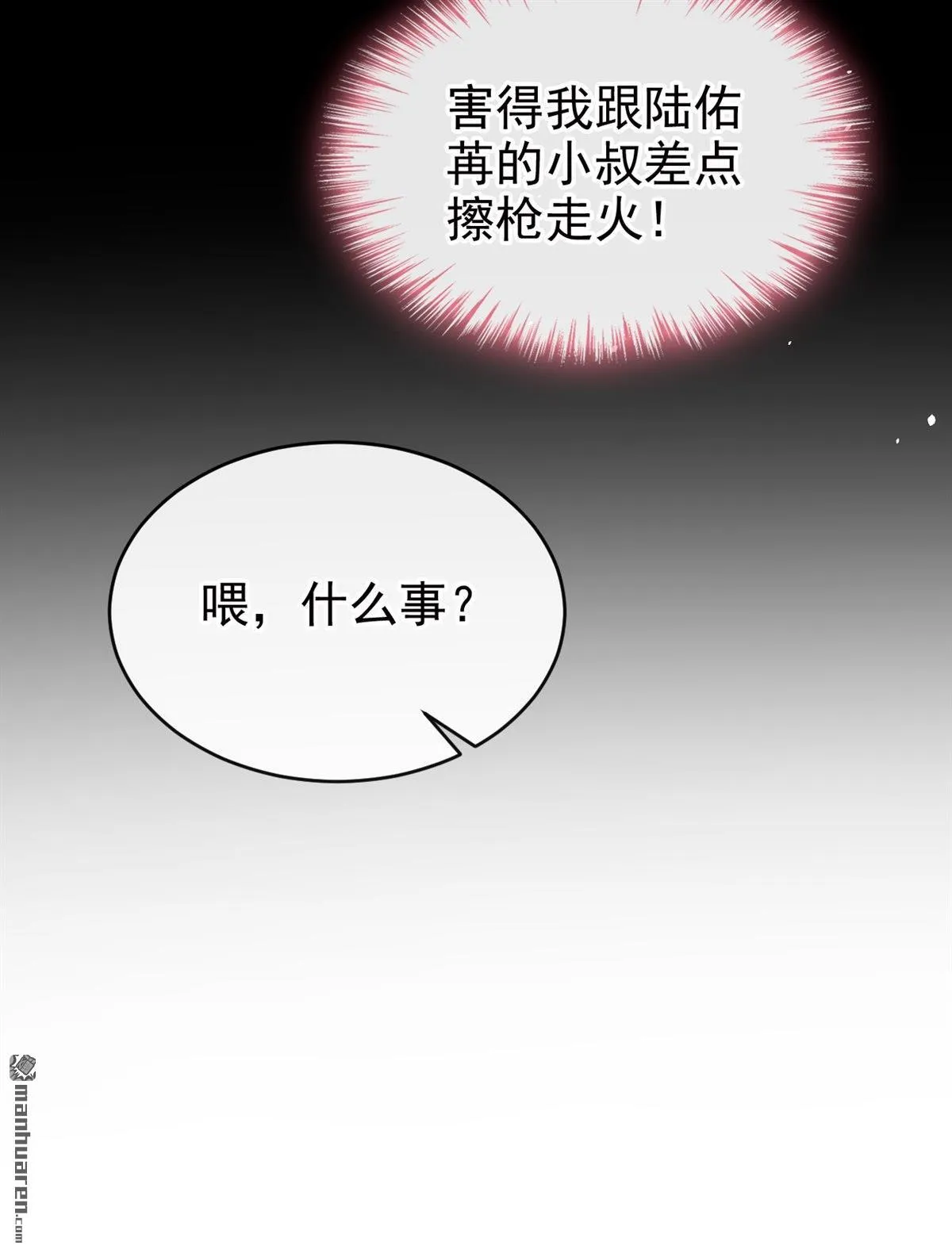 第6回 是你瞎还是她会装？ 第43页