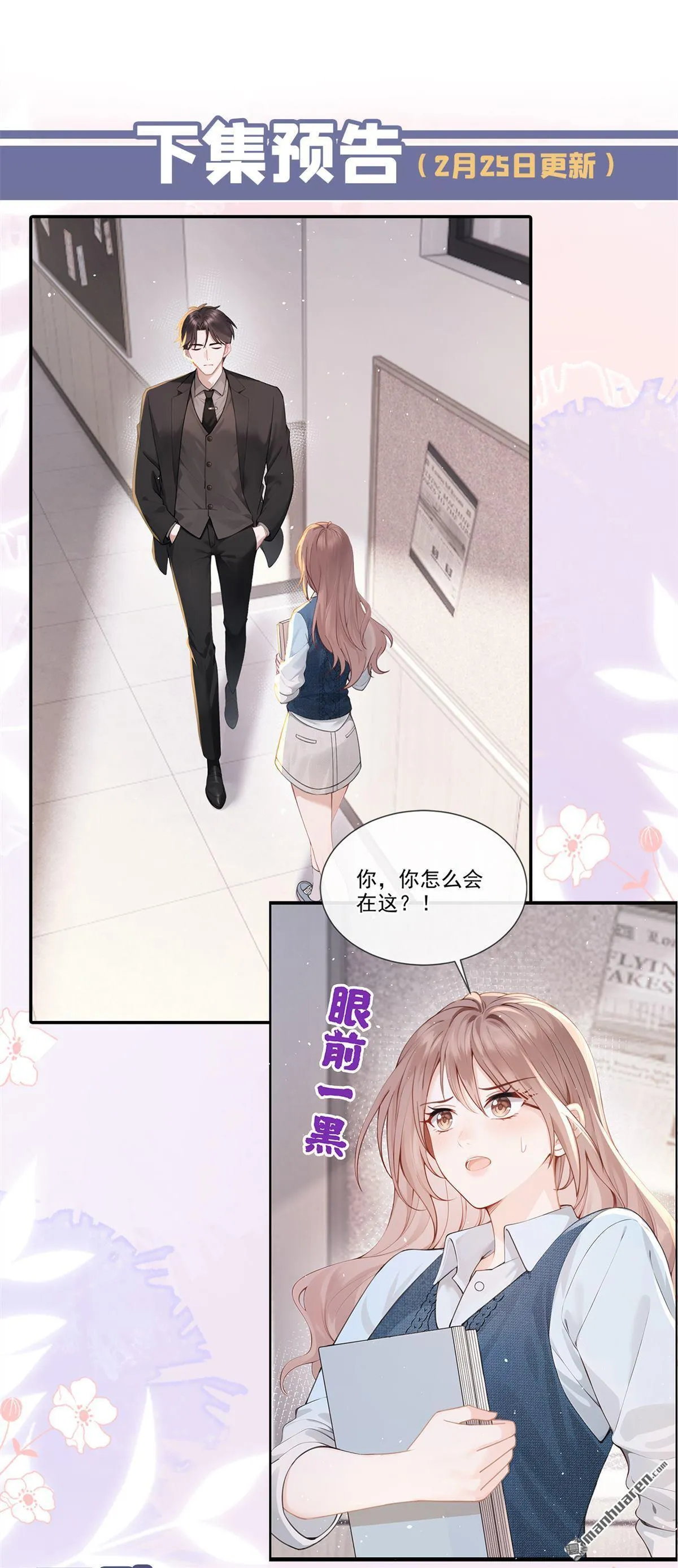 第6回 是你瞎还是她会装？ 第44页