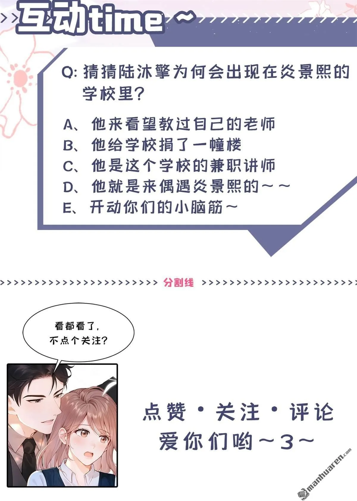 第6回 是你瞎还是她会装？ 第45页