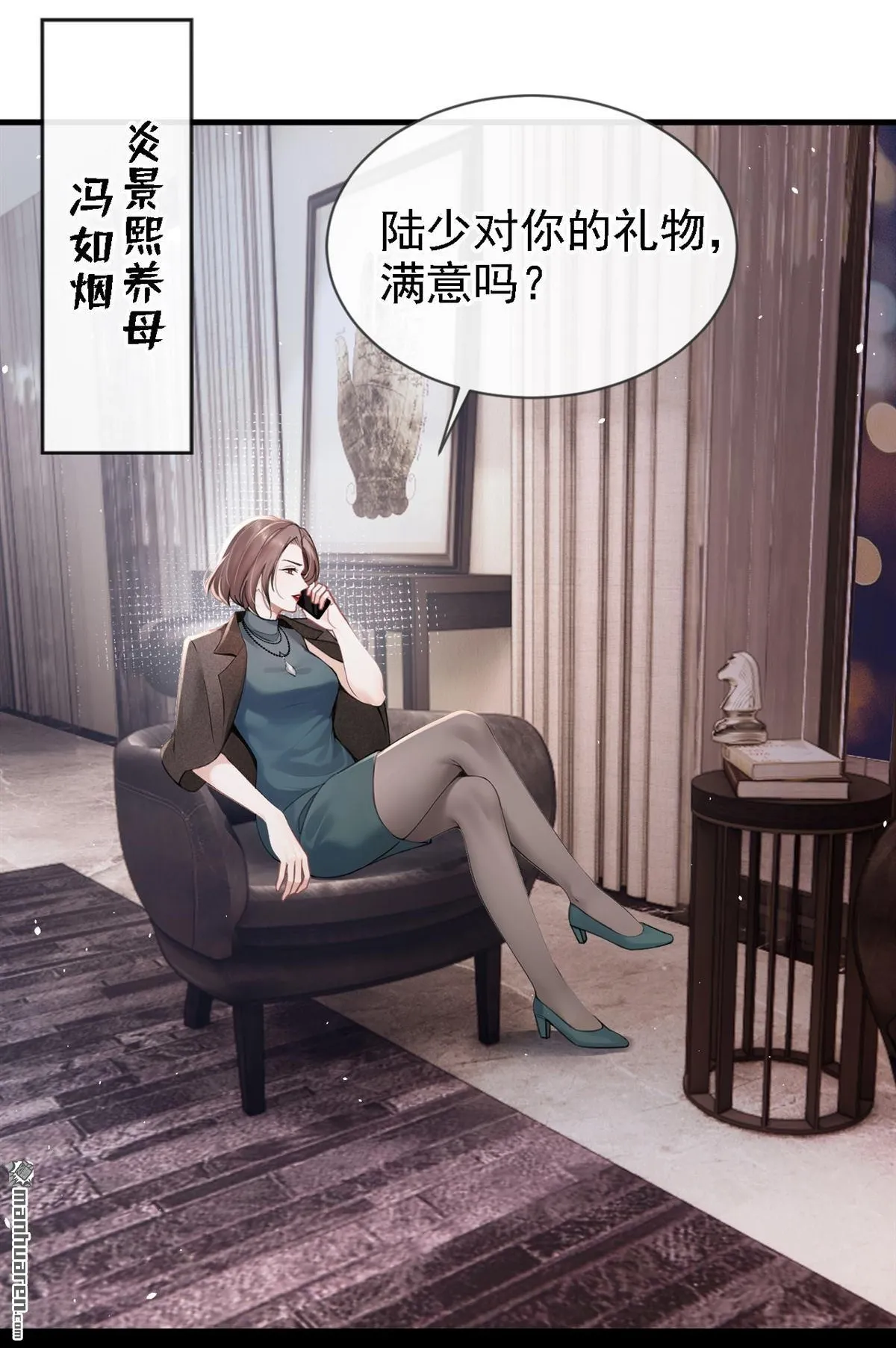 第7回 怎样？你咬我啊？ 第2页