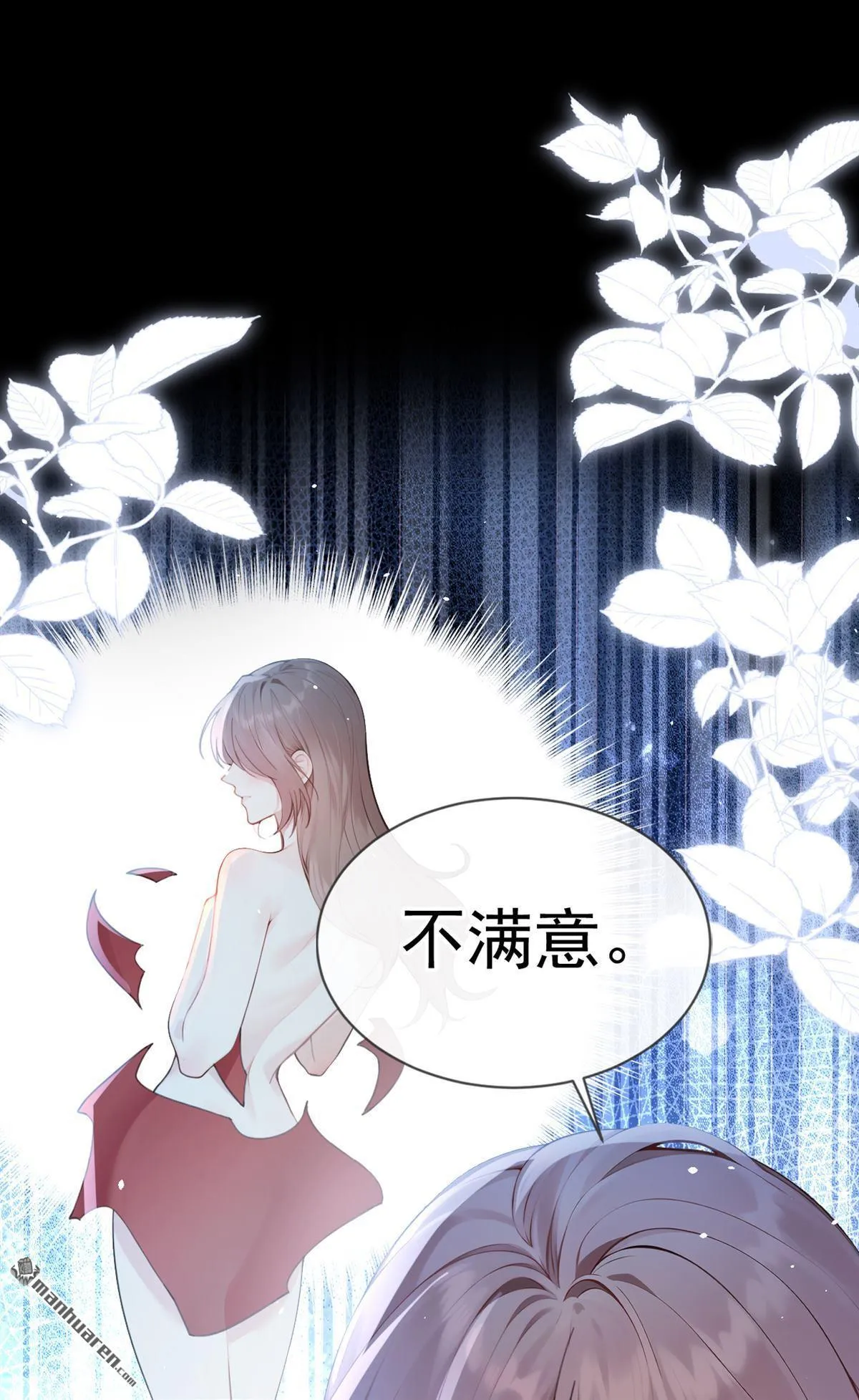 第7回 怎样？你咬我啊？ 第3页