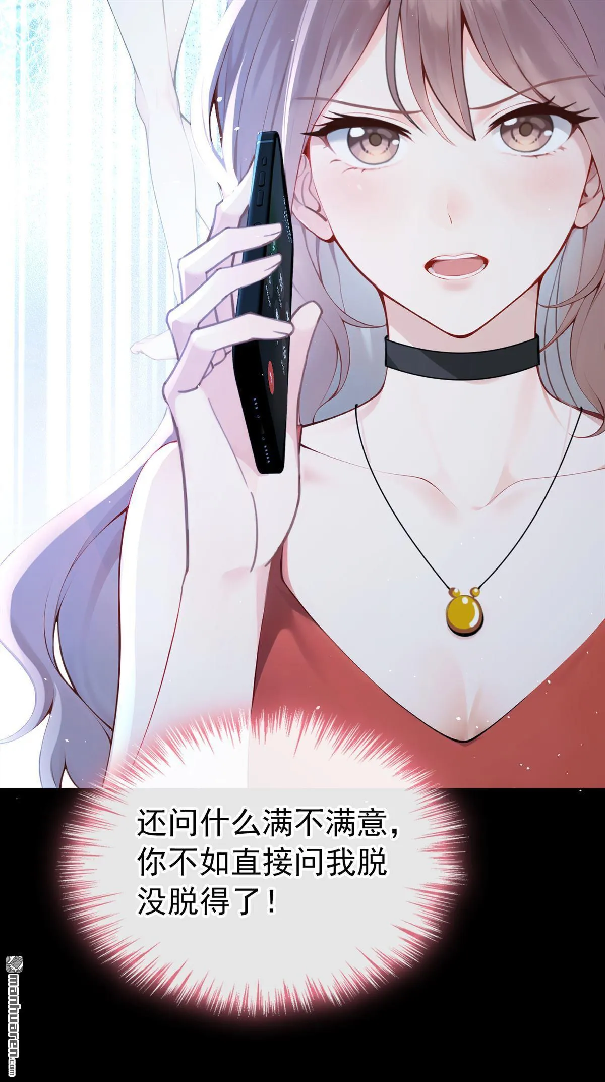第7回 怎样？你咬我啊？ 第4页