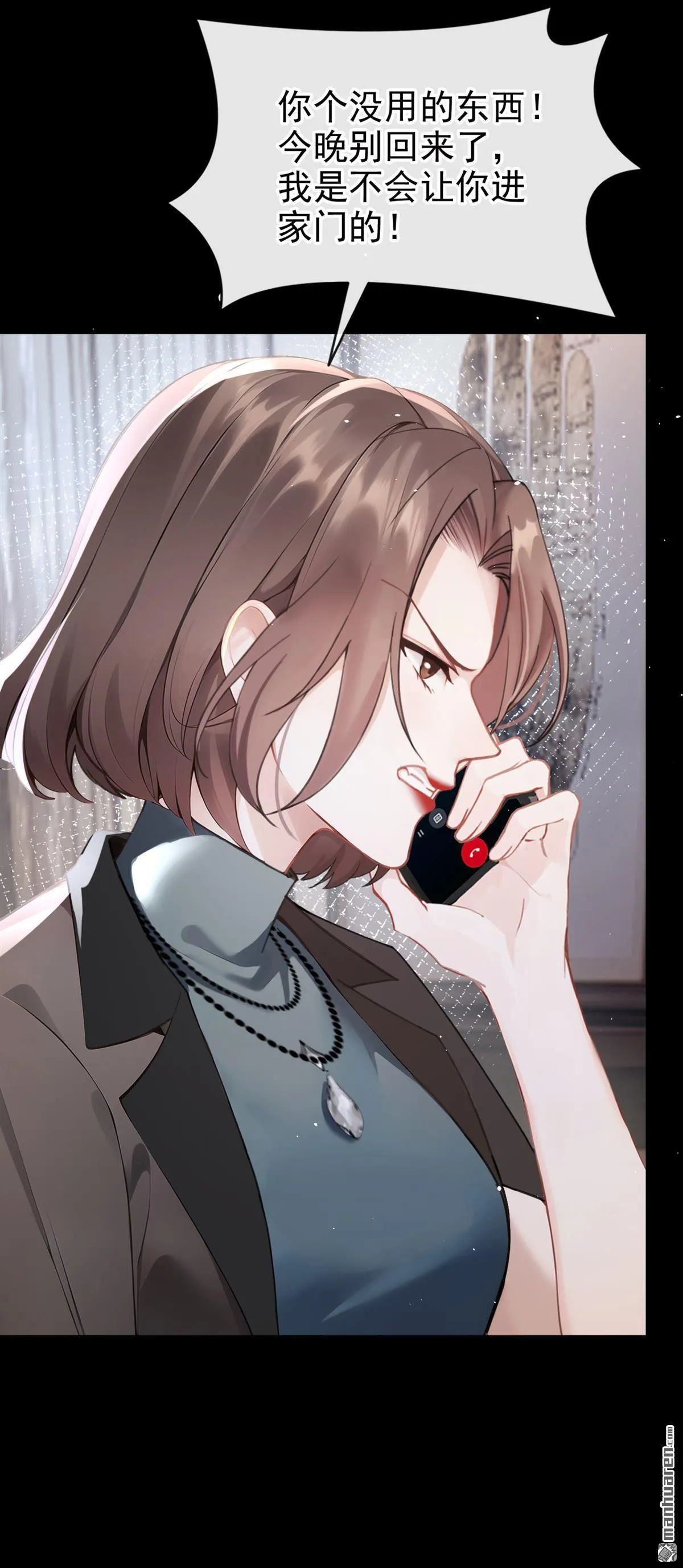 第7回 怎样？你咬我啊？ 第5页