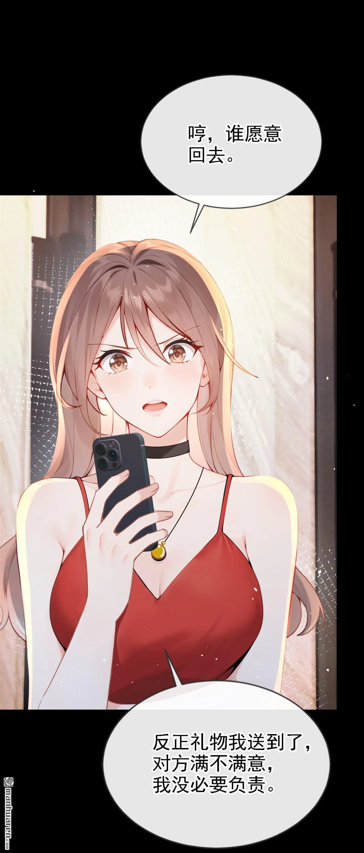 第7回 怎样？你咬我啊？ 第7页