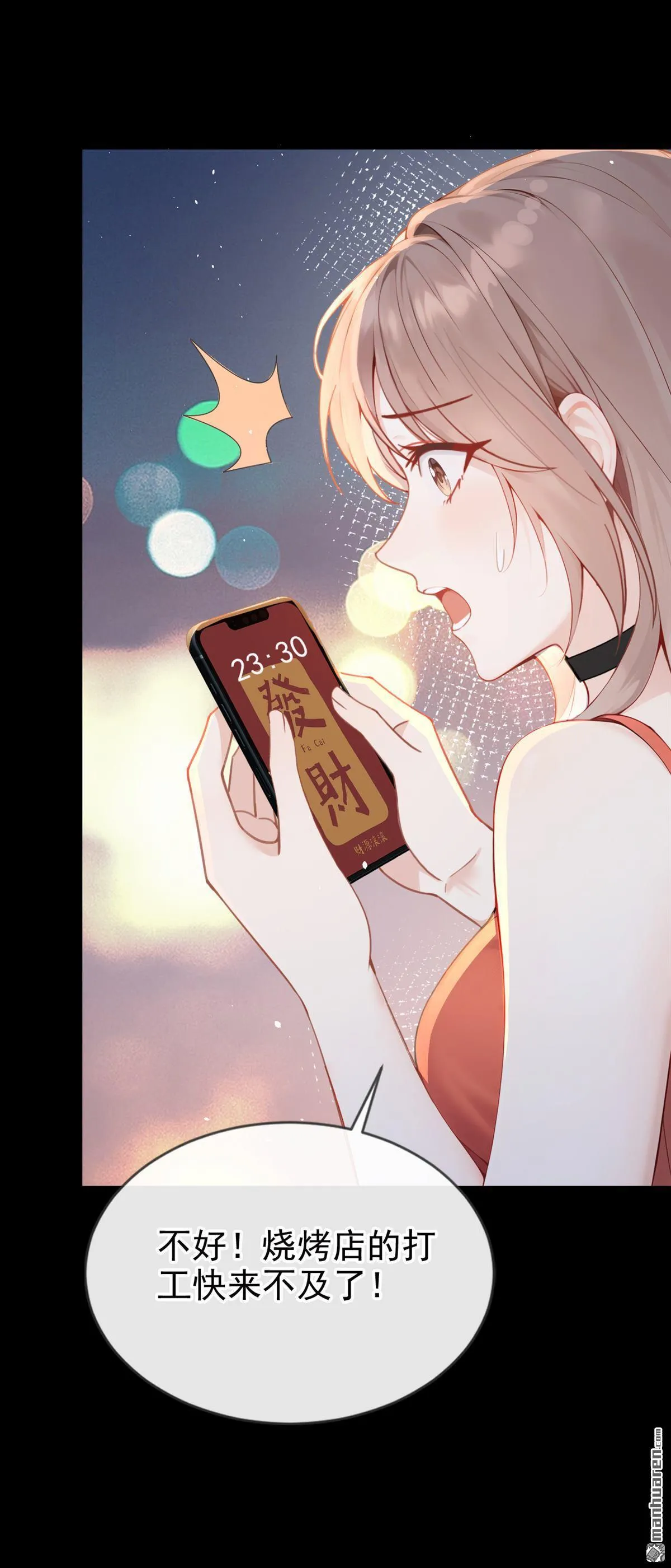 第7回 怎样？你咬我啊？ 第8页