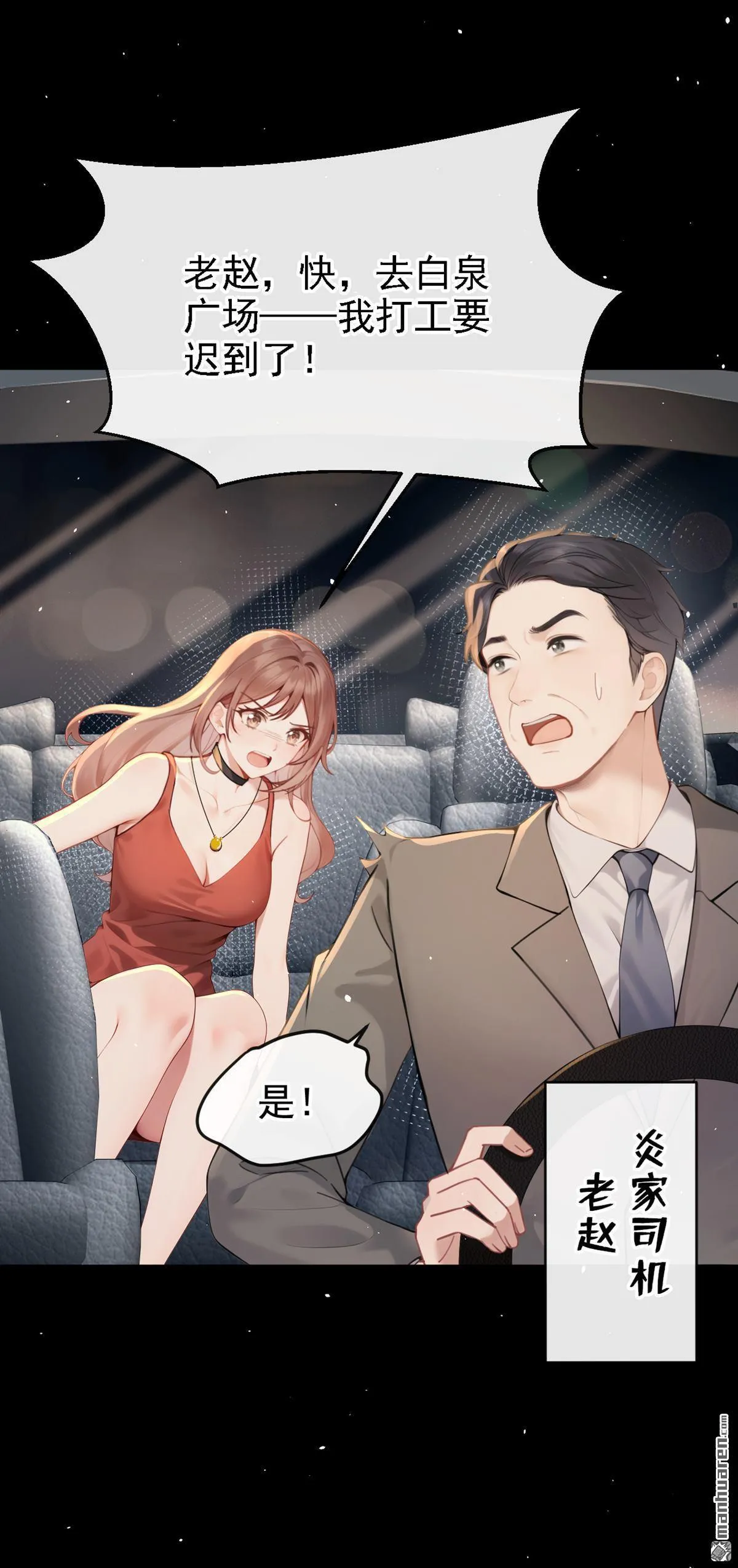 第7回 怎样？你咬我啊？ 第9页