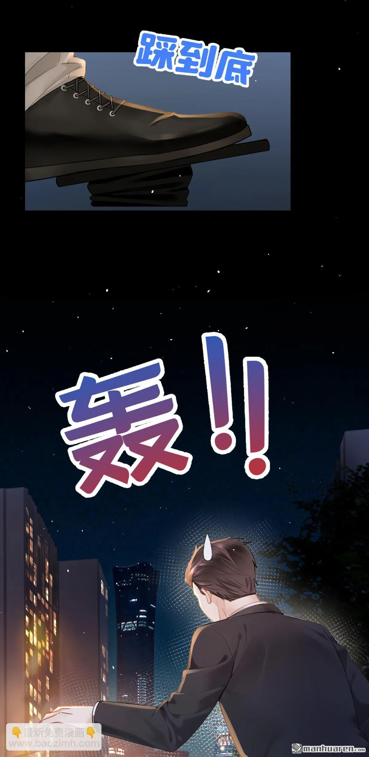 第7回 怎样？你咬我啊？ 第10页