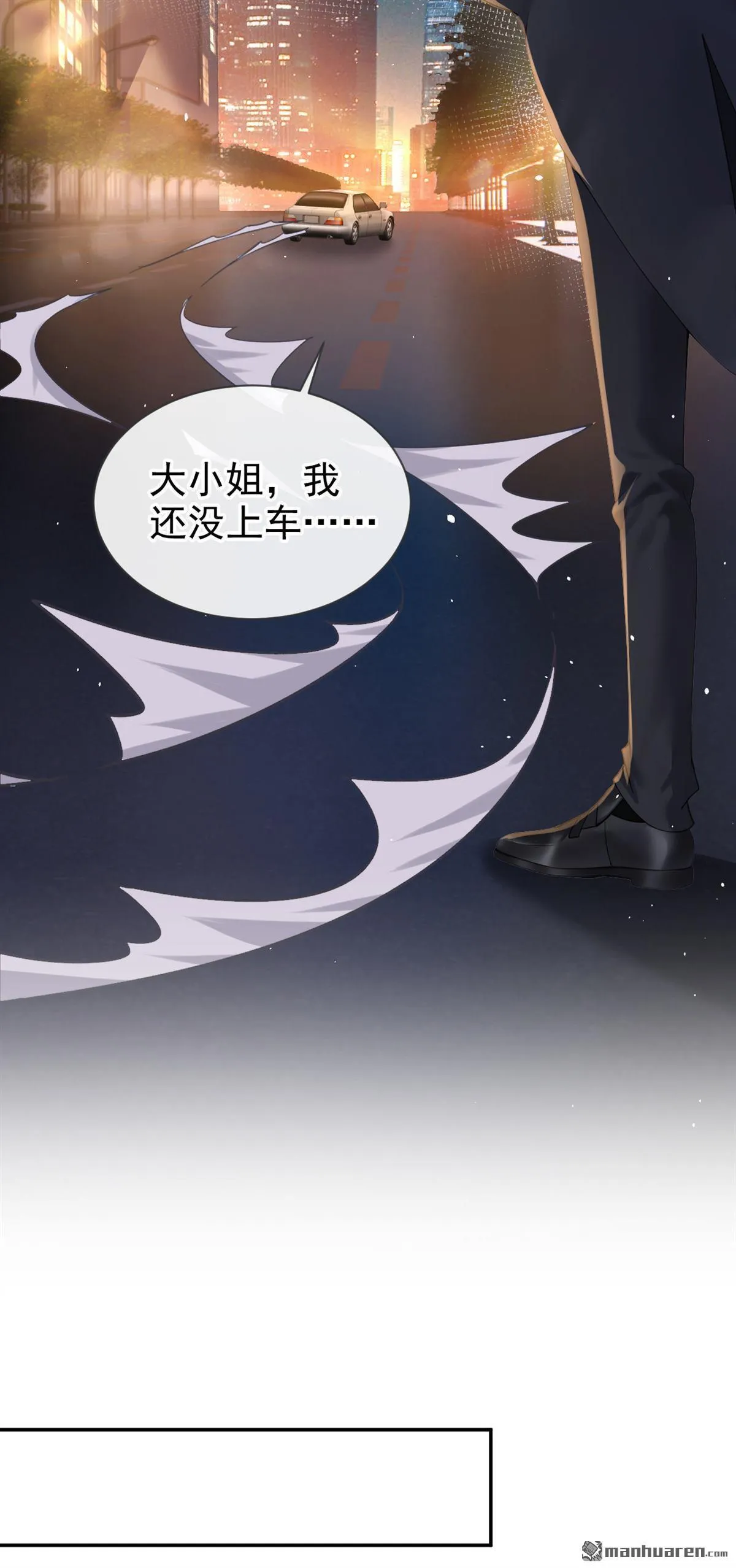 第7回 怎样？你咬我啊？ 第11页