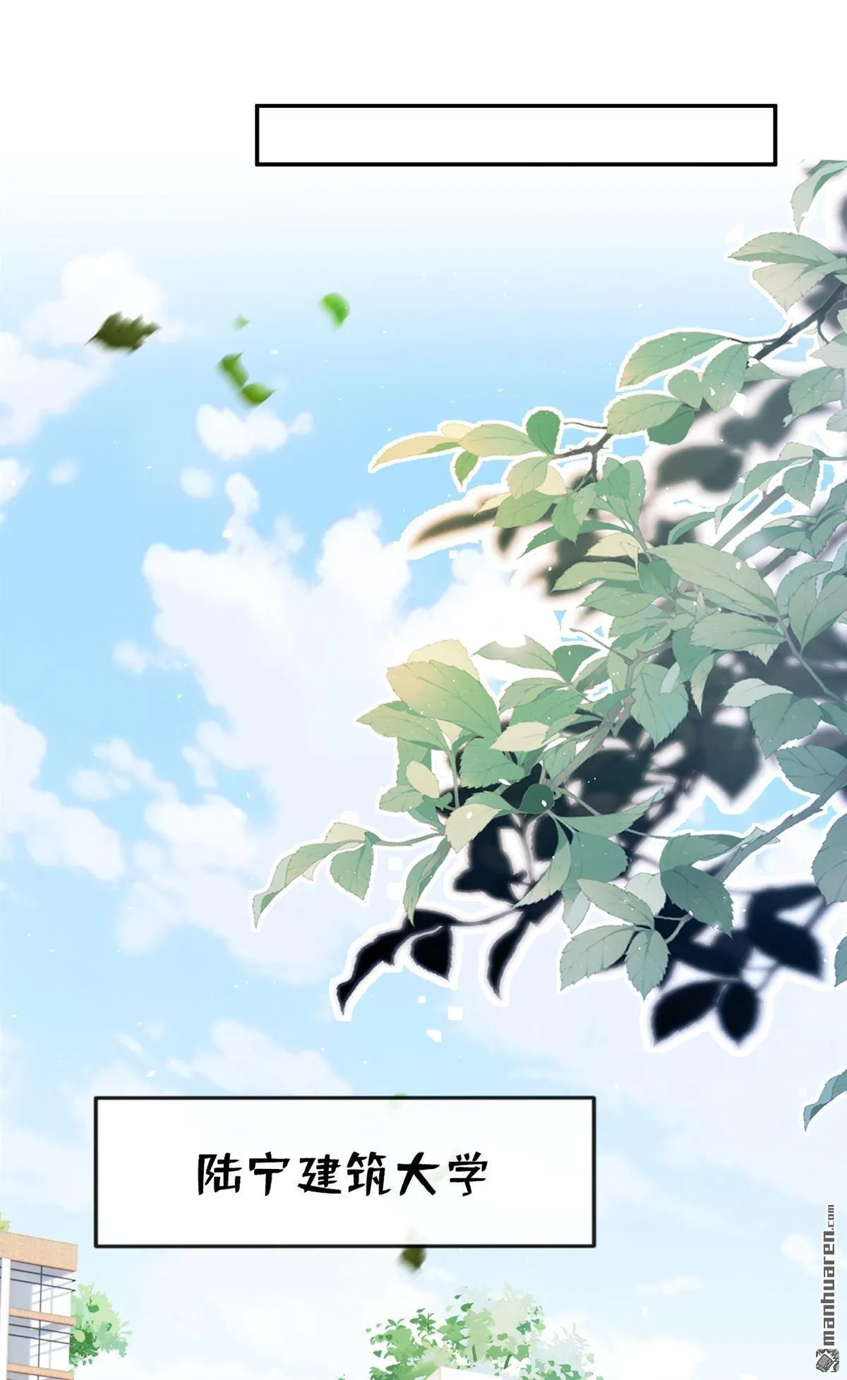 第7回 怎样？你咬我啊？ 第12页