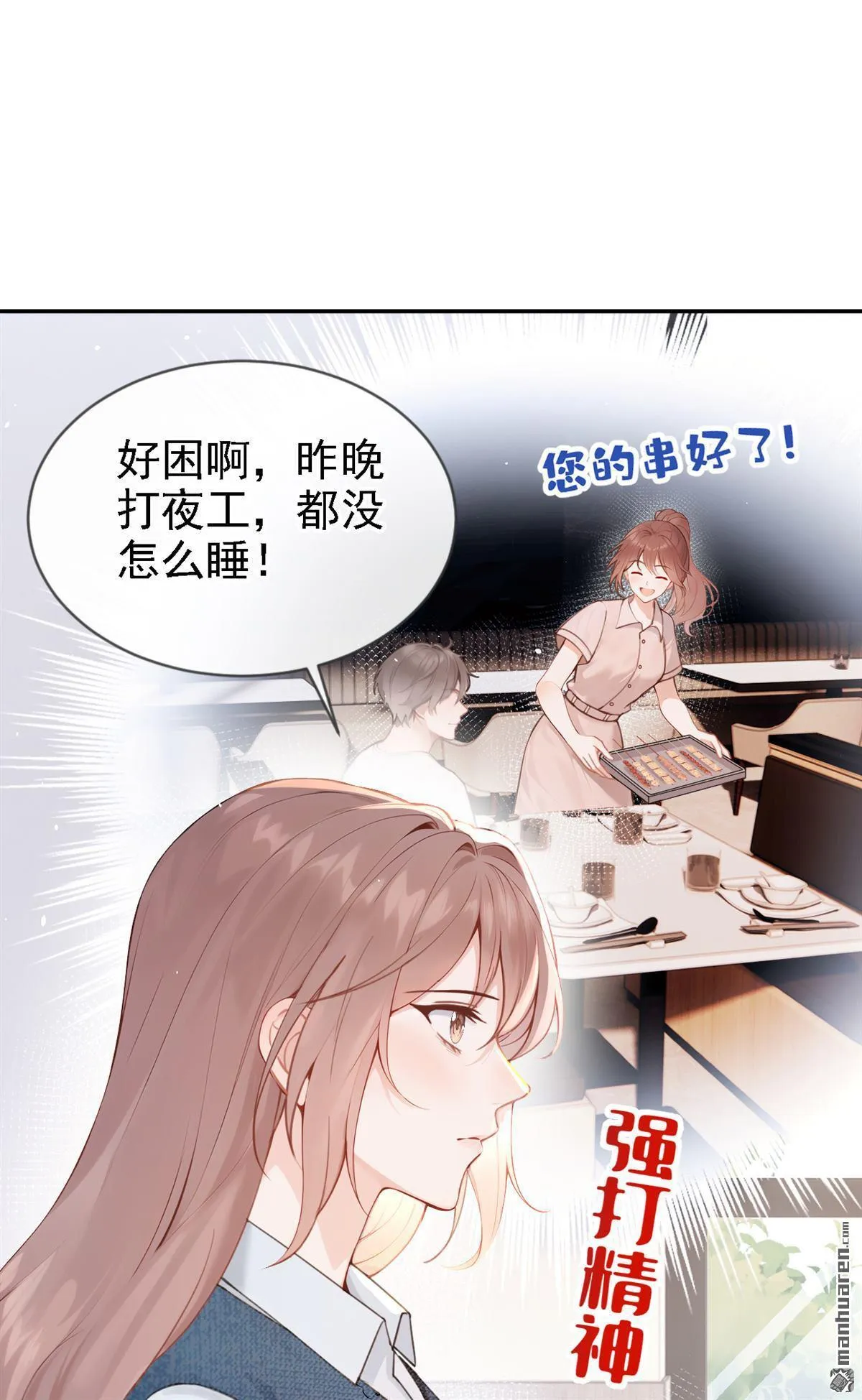 第7回 怎样？你咬我啊？ 第16页