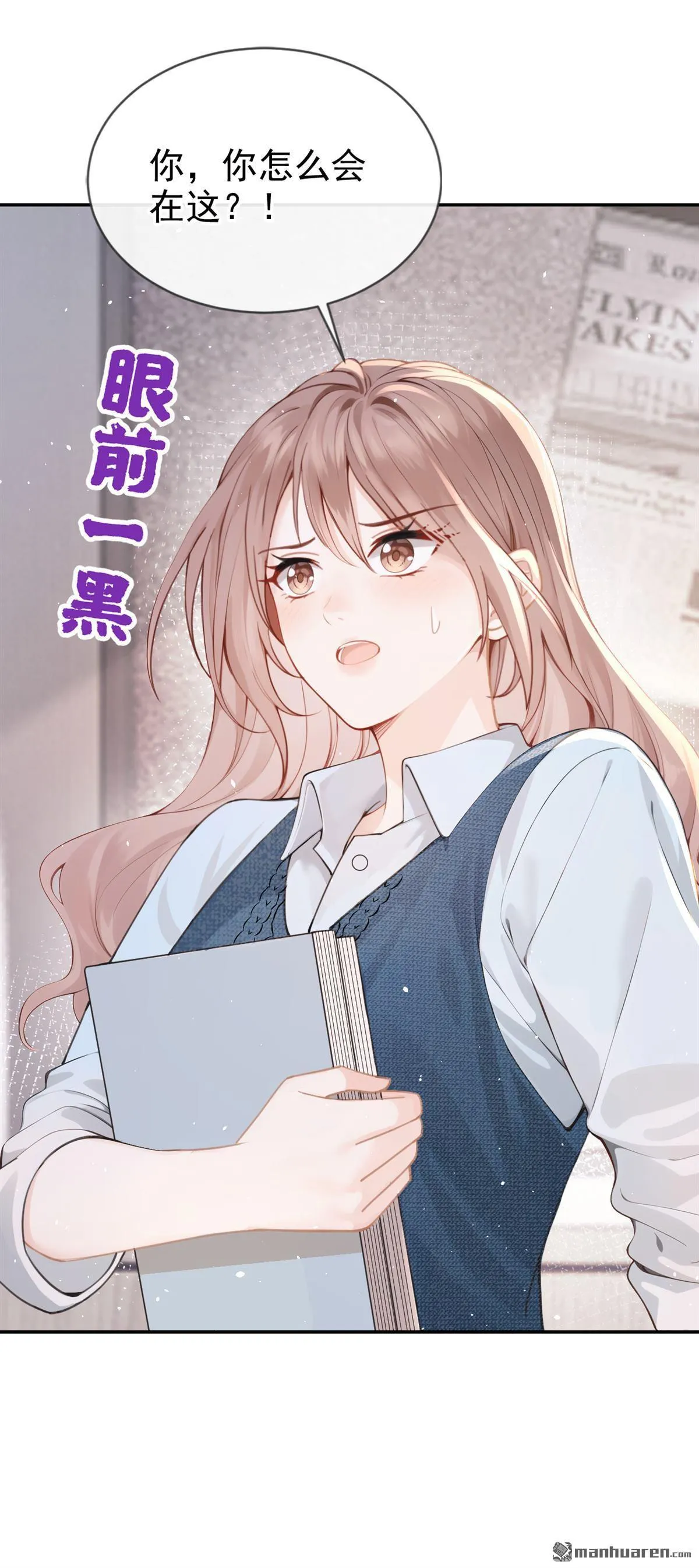 第7回 怎样？你咬我啊？ 第22页