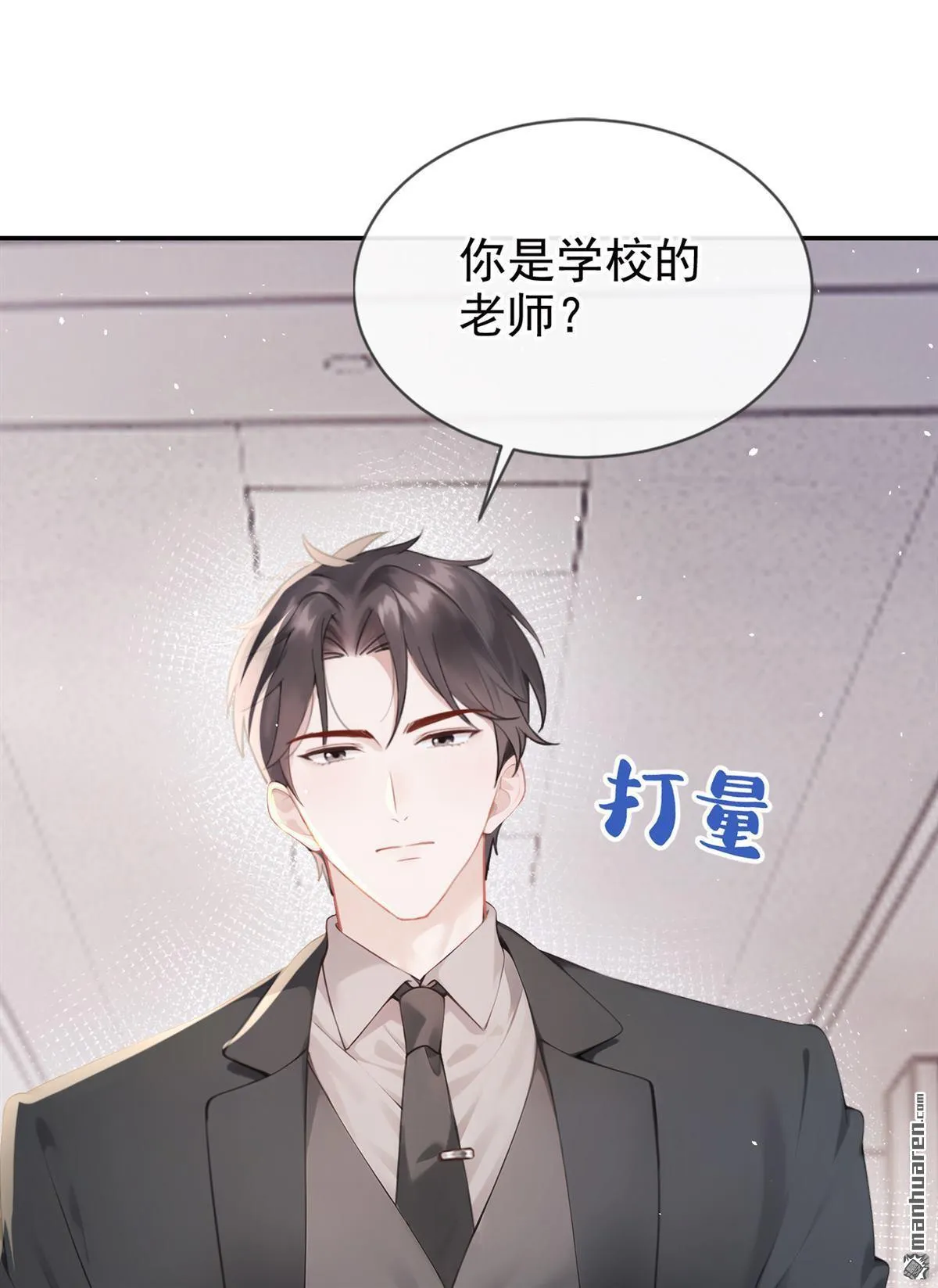 第7回 怎样？你咬我啊？ 第23页