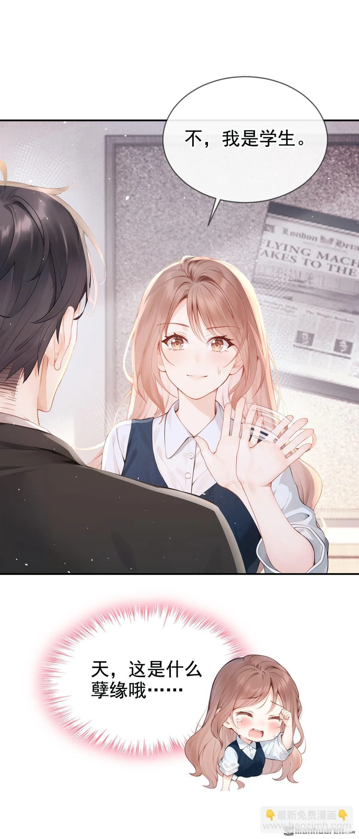 第7回 怎样？你咬我啊？ 第25页