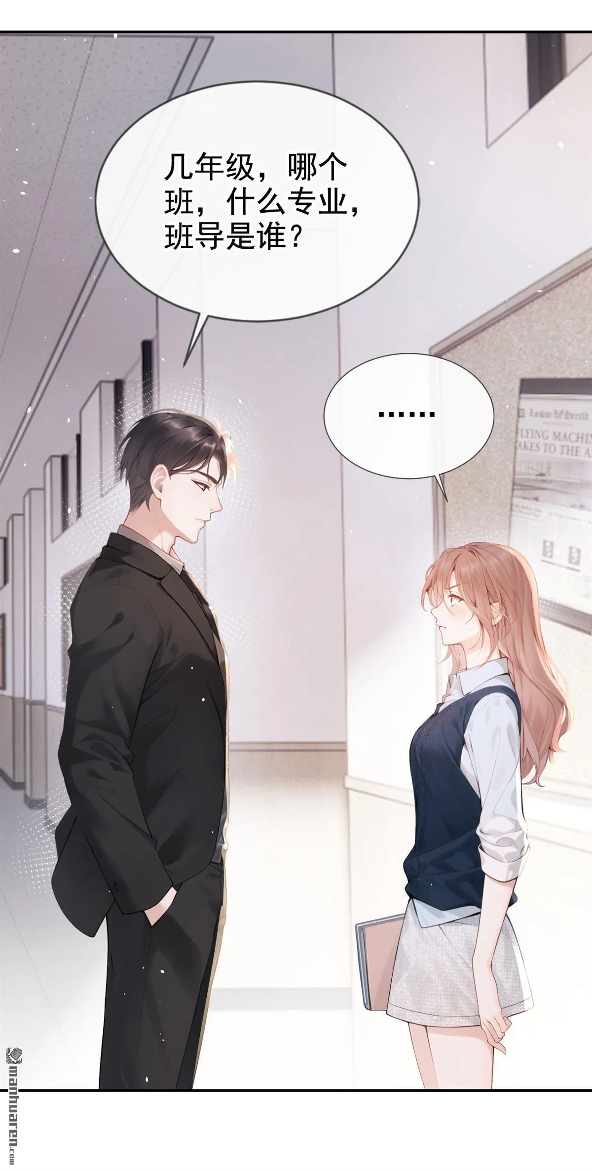 第7回 怎样？你咬我啊？ 第26页