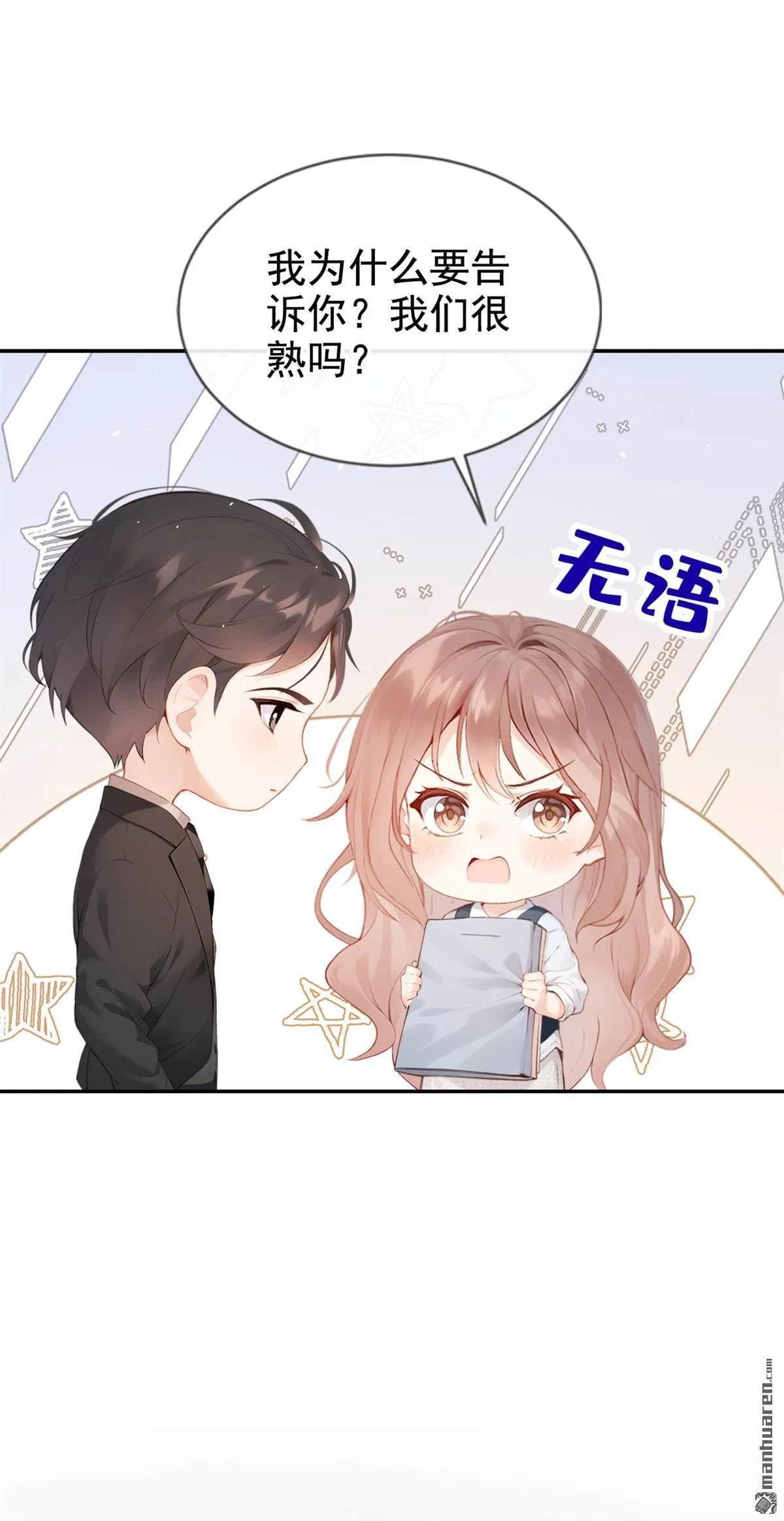 第7回 怎样？你咬我啊？ 第27页