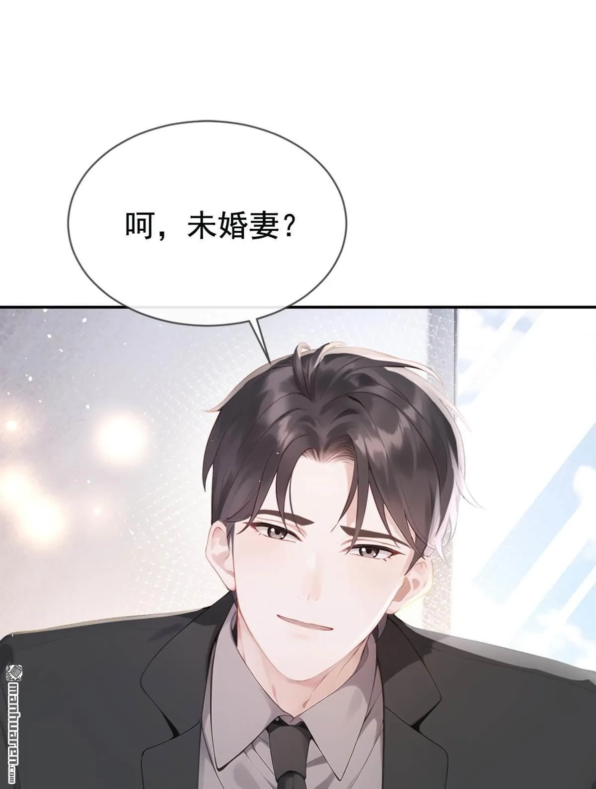 第7回 怎样？你咬我啊？ 第33页