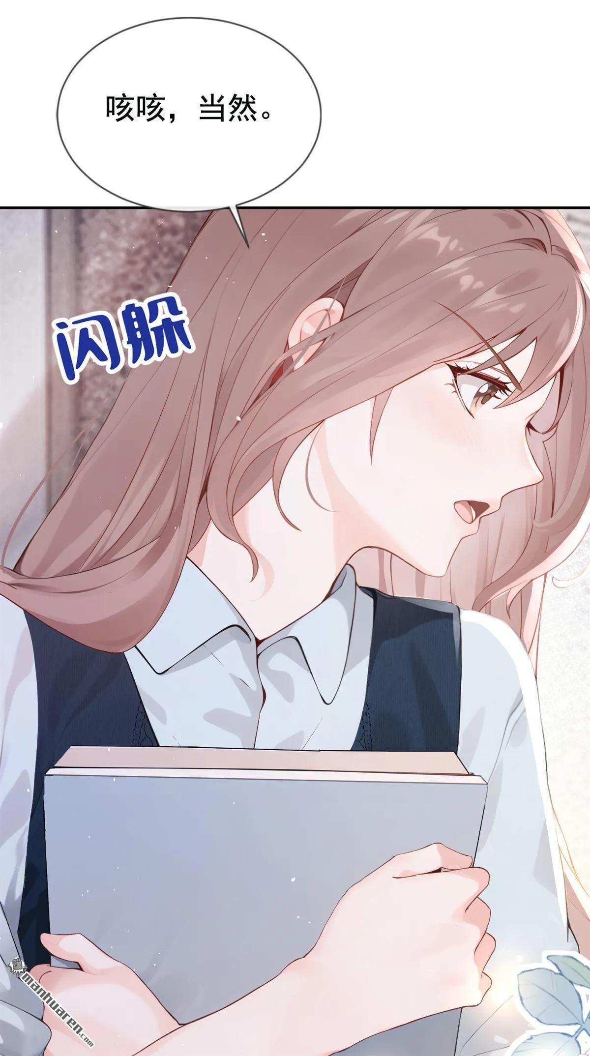 第7回 怎样？你咬我啊？ 第35页