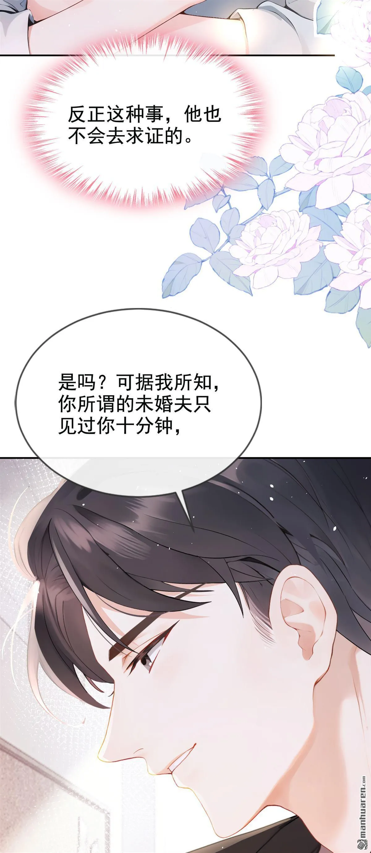 第7回 怎样？你咬我啊？ 第36页