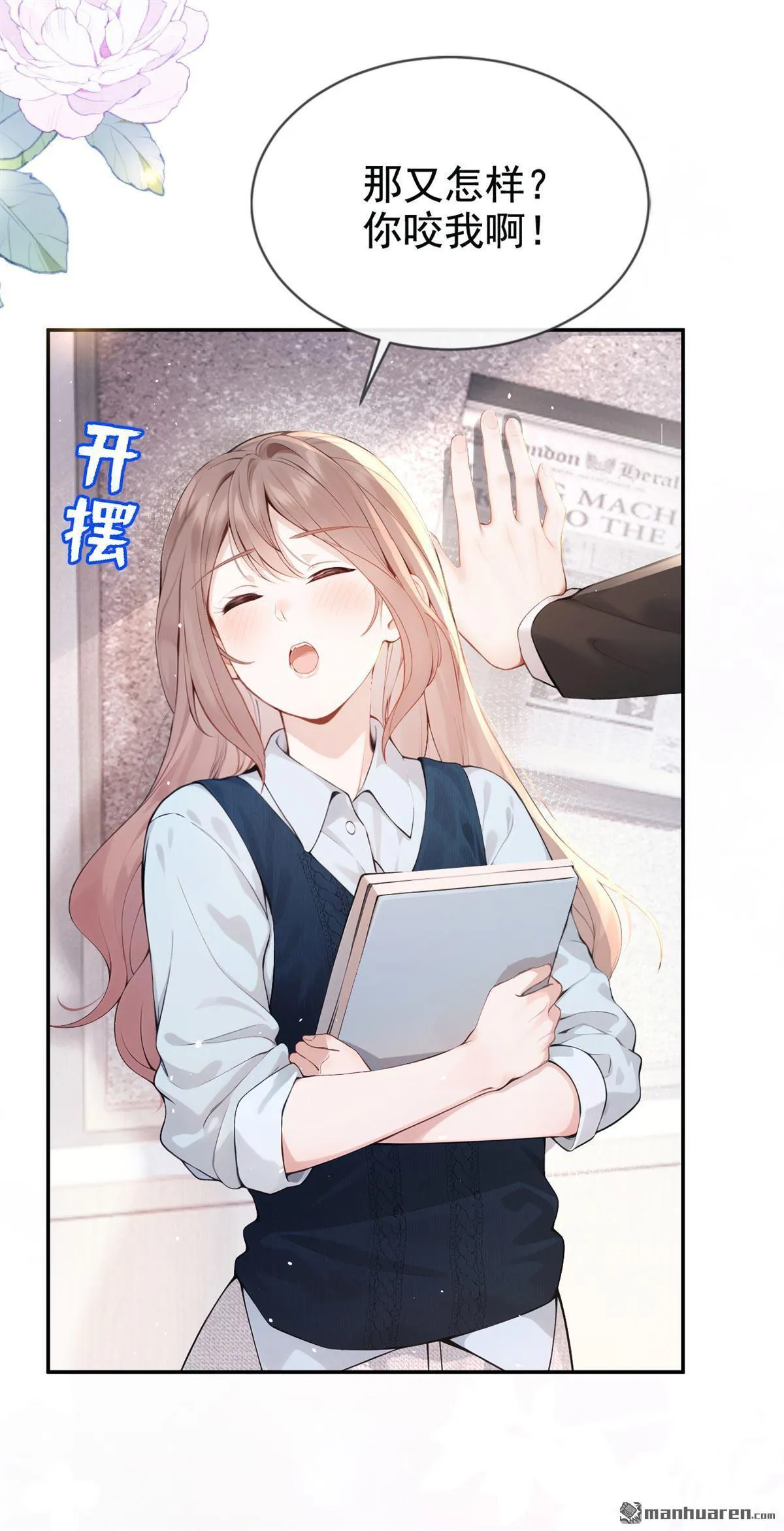 第7回 怎样？你咬我啊？ 第38页