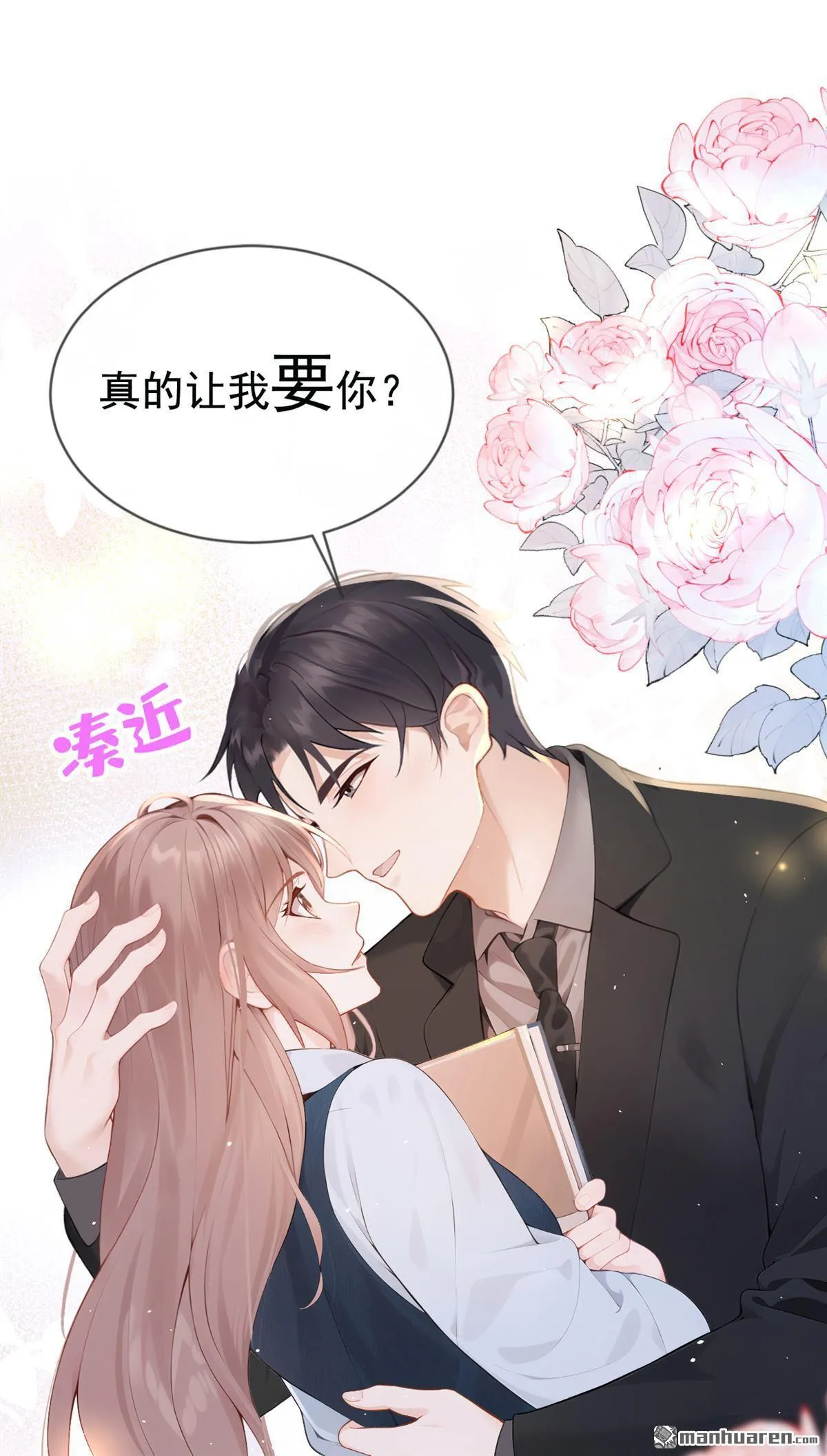 第7回 怎样？你咬我啊？ 第41页
