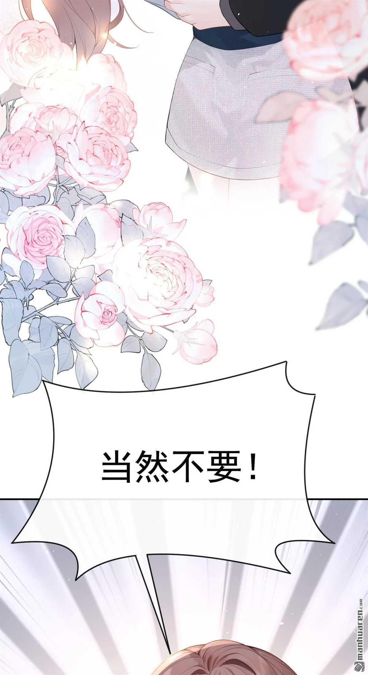 第7回 怎样？你咬我啊？ 第42页