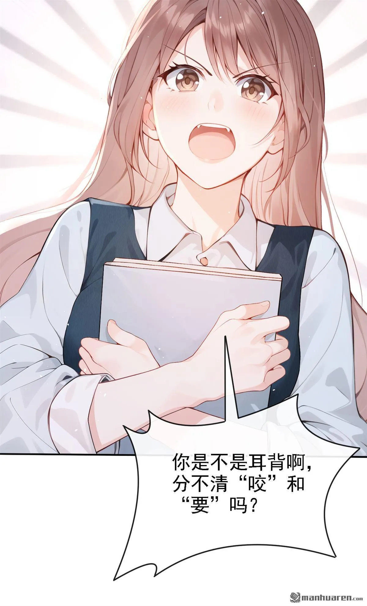第7回 怎样？你咬我啊？ 第43页