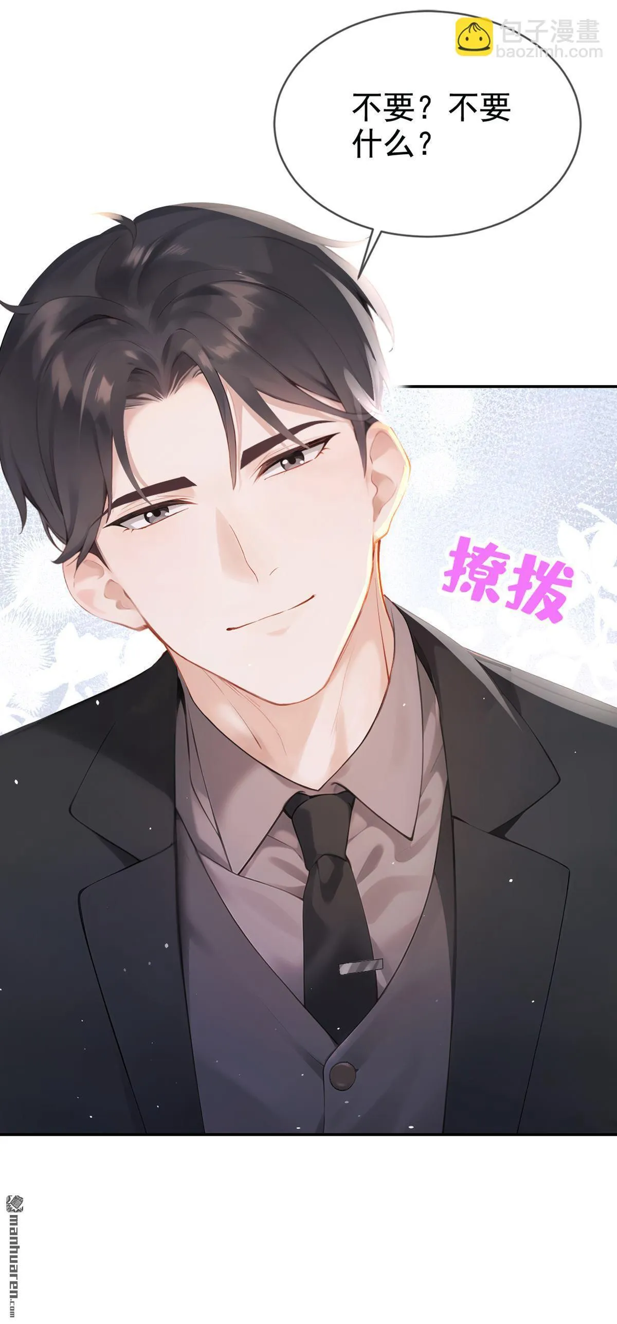 第7回 怎样？你咬我啊？ 第44页
