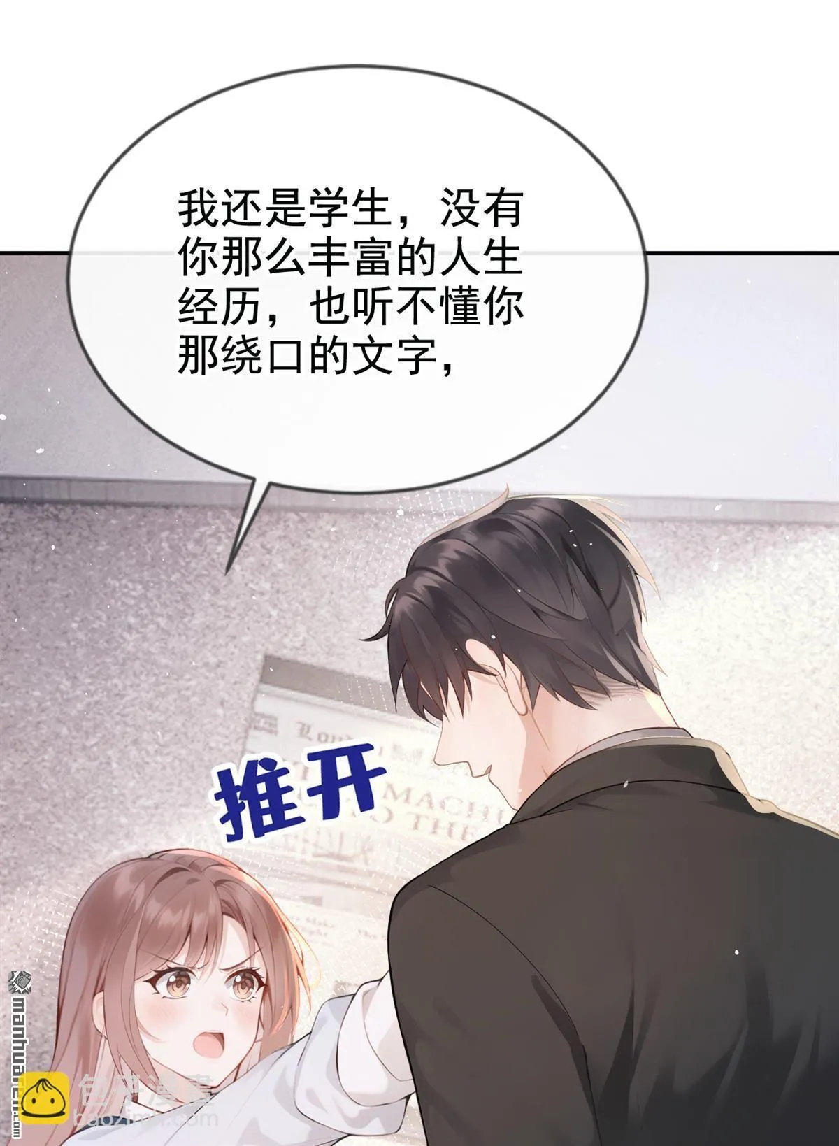 第7回 怎样？你咬我啊？ 第45页