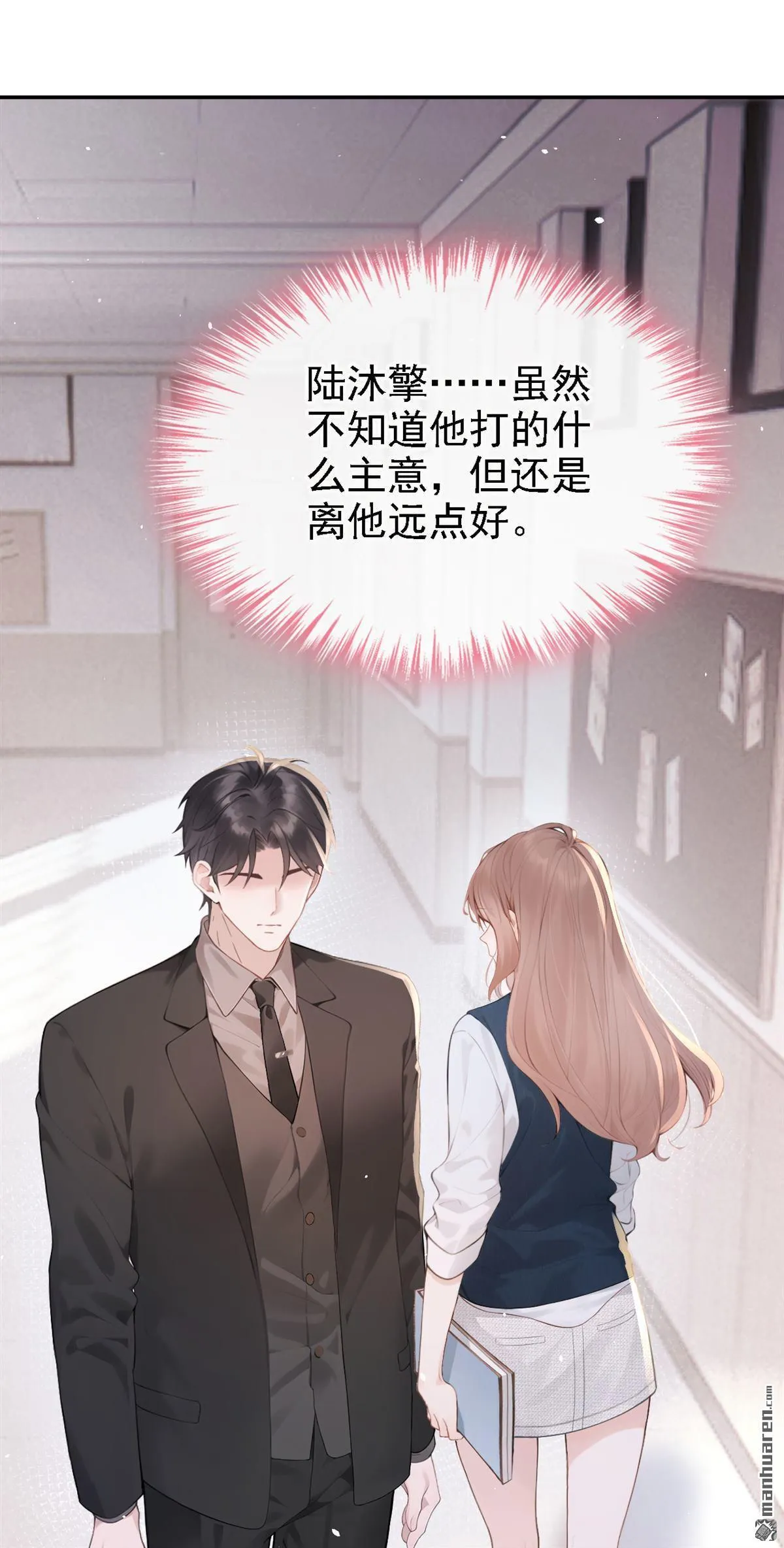 第7回 怎样？你咬我啊？ 第47页