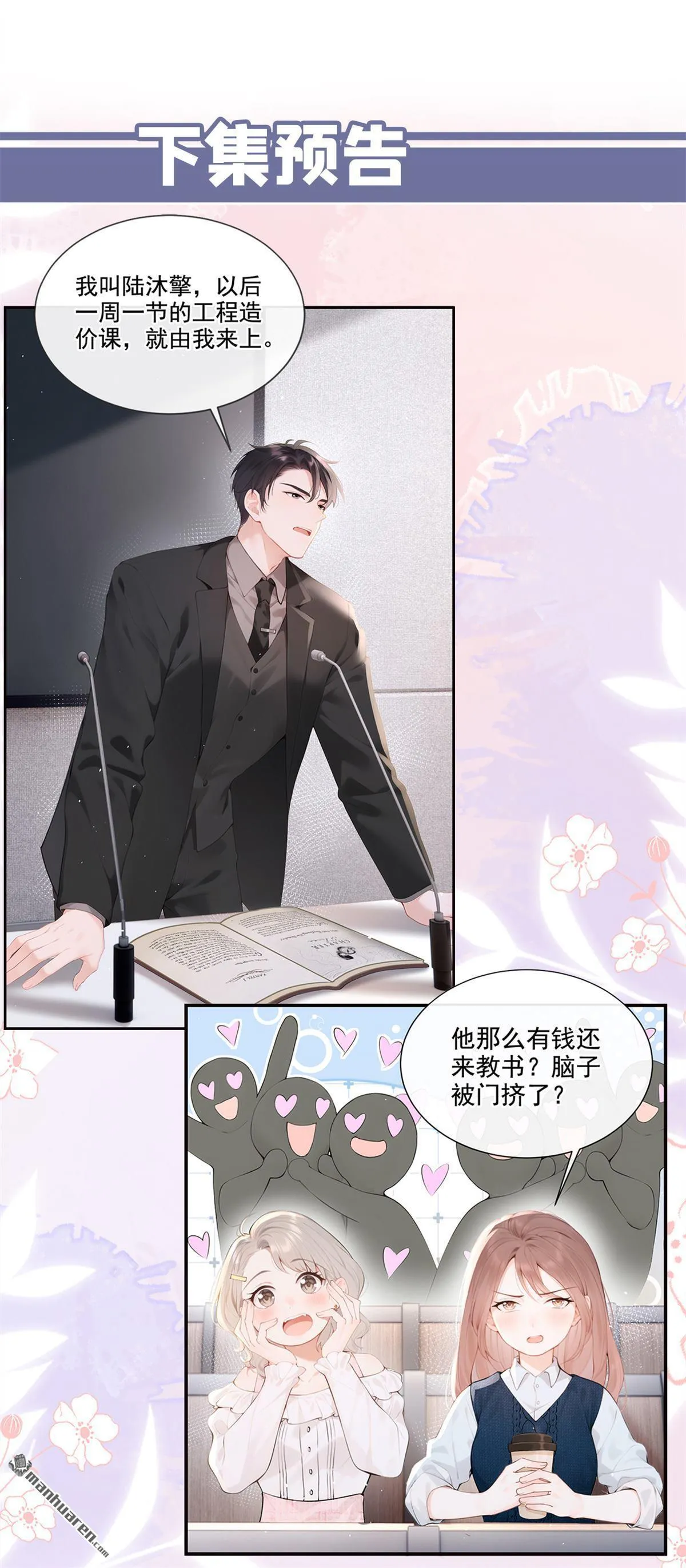 第7回 怎样？你咬我啊？ 第49页