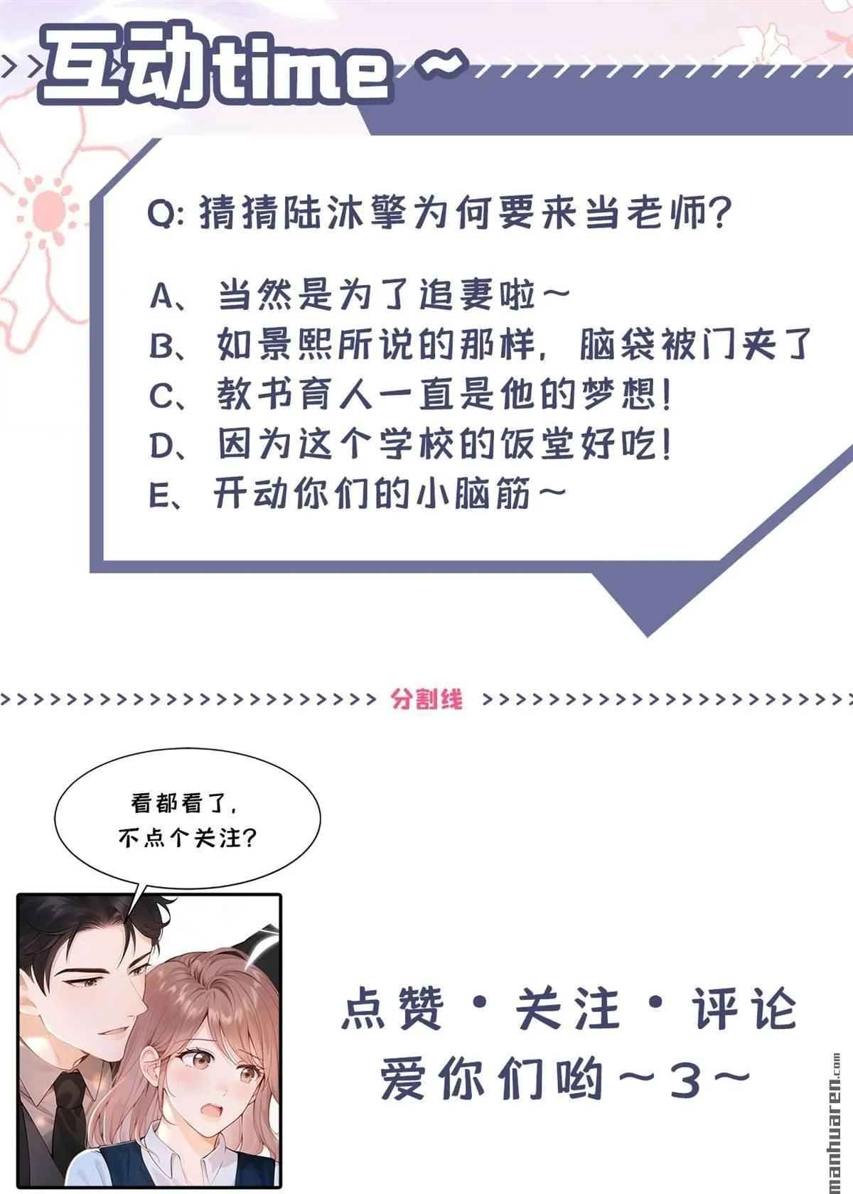第7回 怎样？你咬我啊？ 第50页