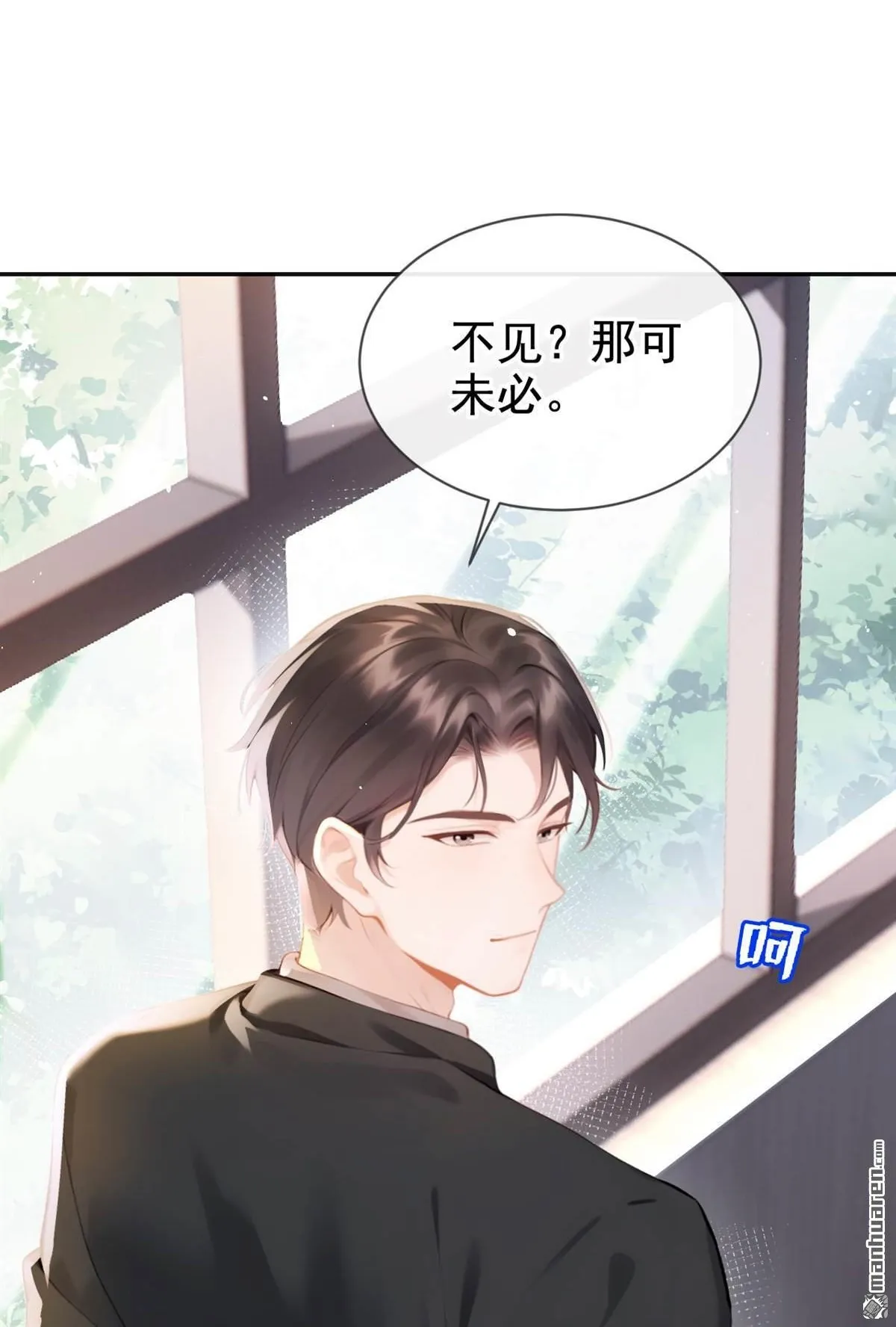 第7回 怎样？你咬我啊？ 第52页