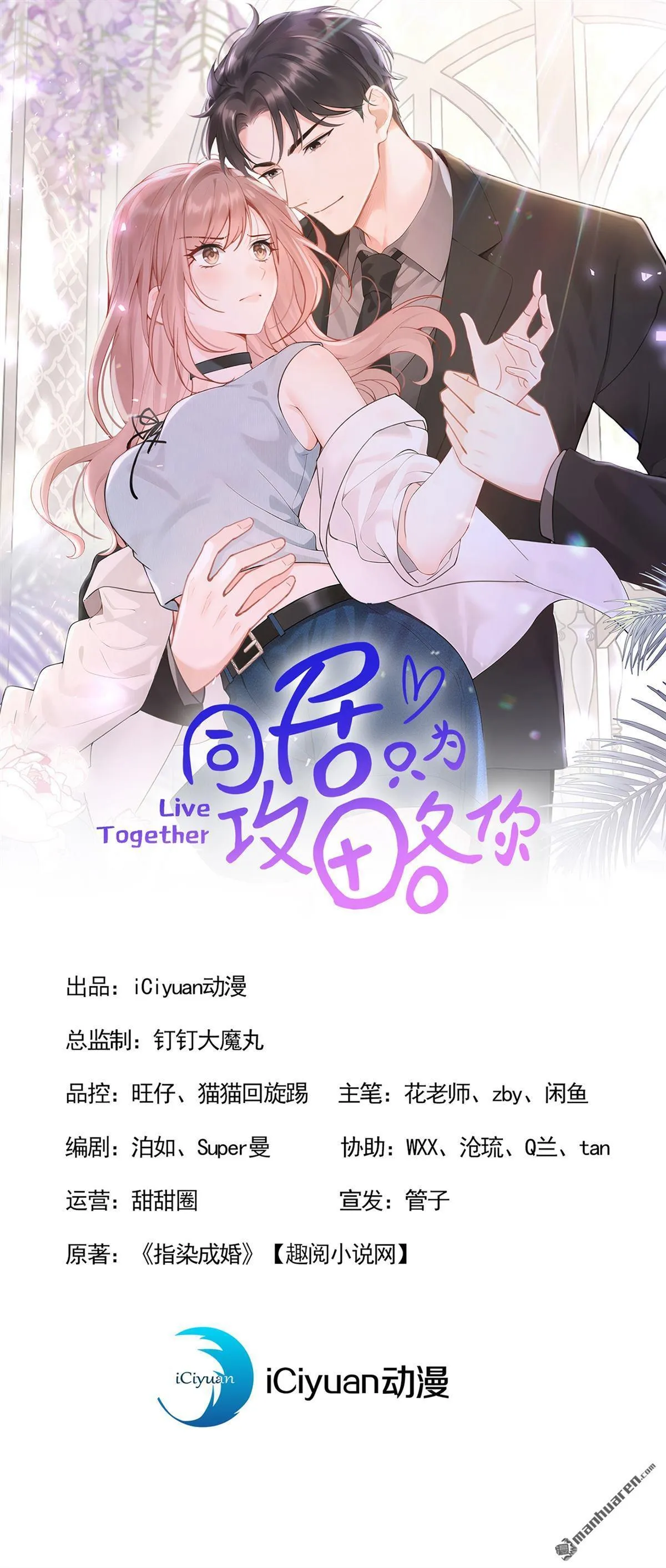 第8回 我被拿捏了？！ 第1页