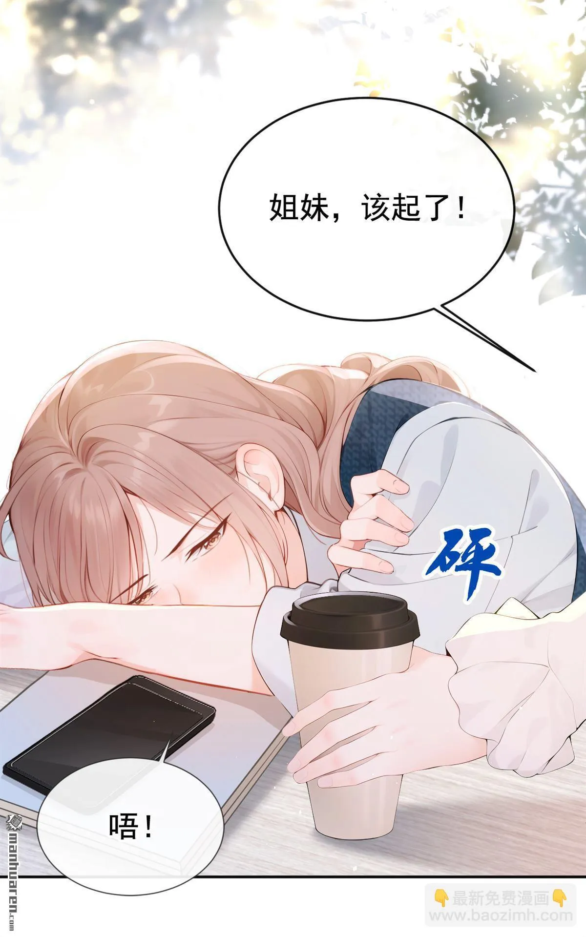 第8回 我被拿捏了？！ 第6页