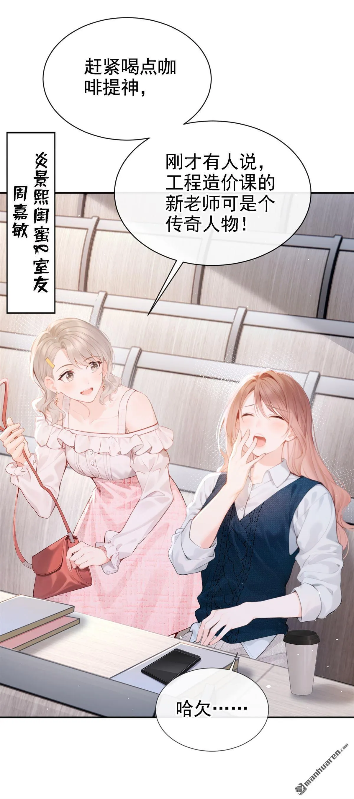 第8回 我被拿捏了？！ 第7页