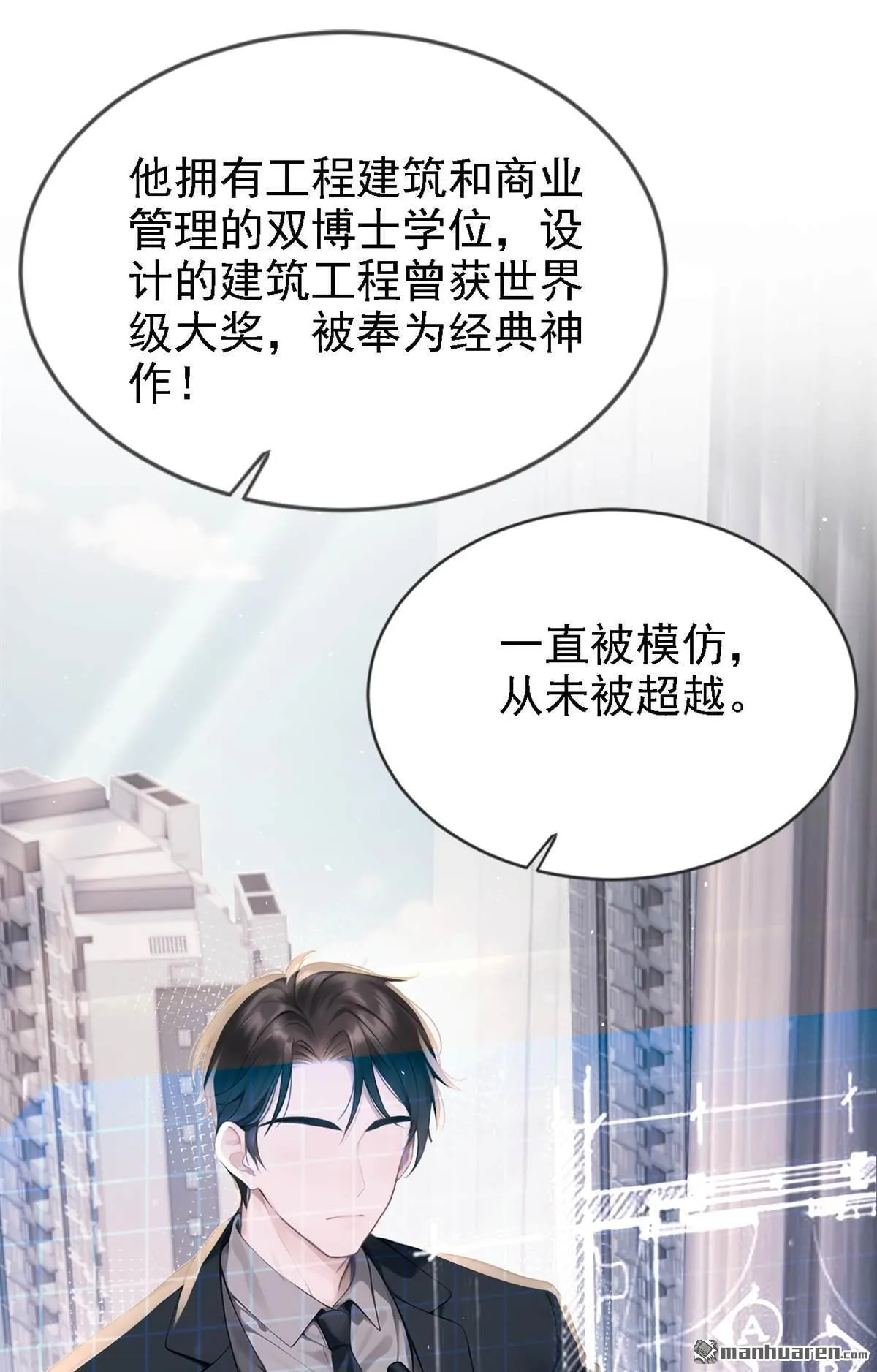 第8回 我被拿捏了？！ 第8页