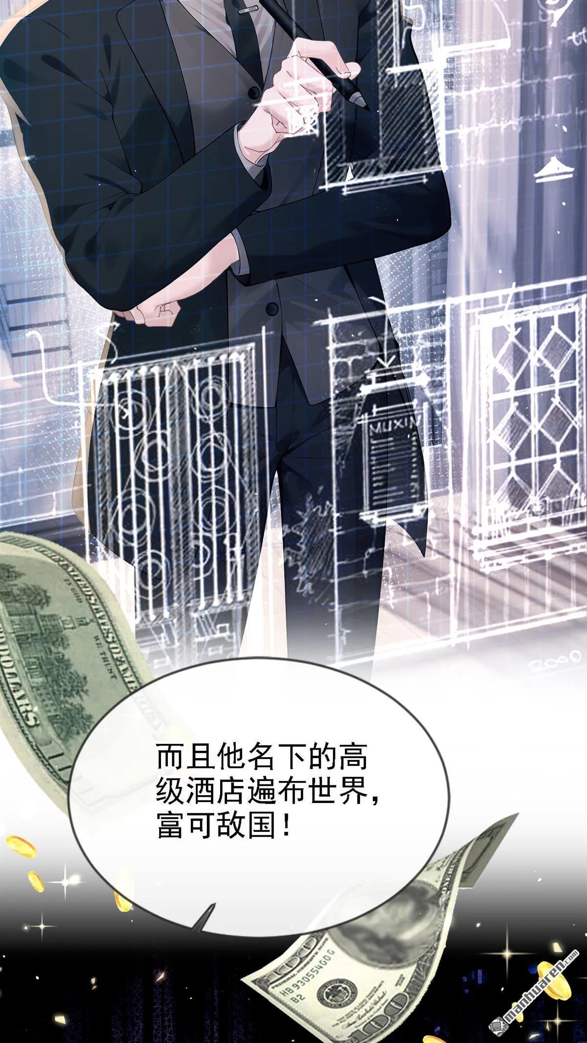第8回 我被拿捏了？！ 第9页